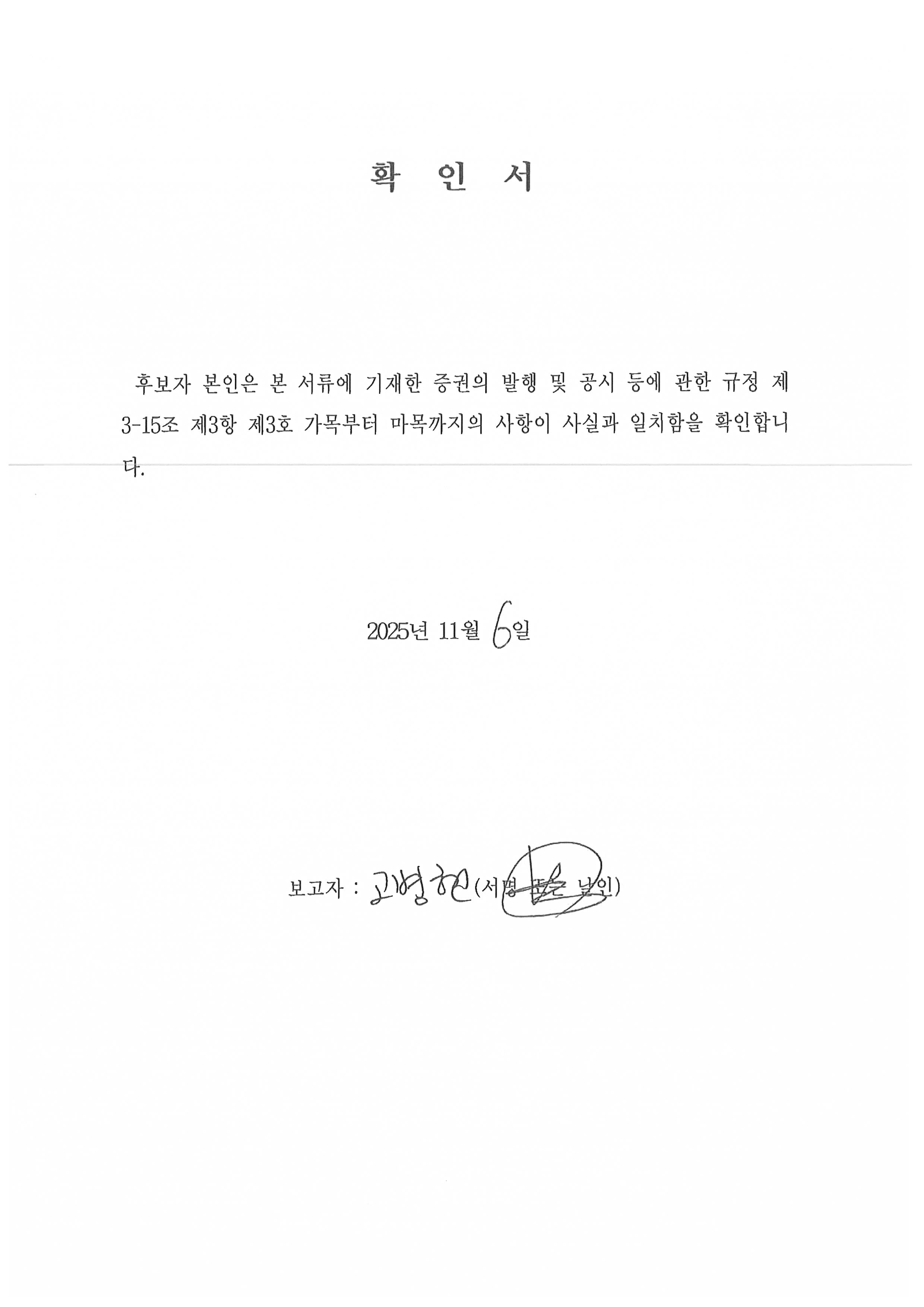 이미지: 이사확인서_고병현