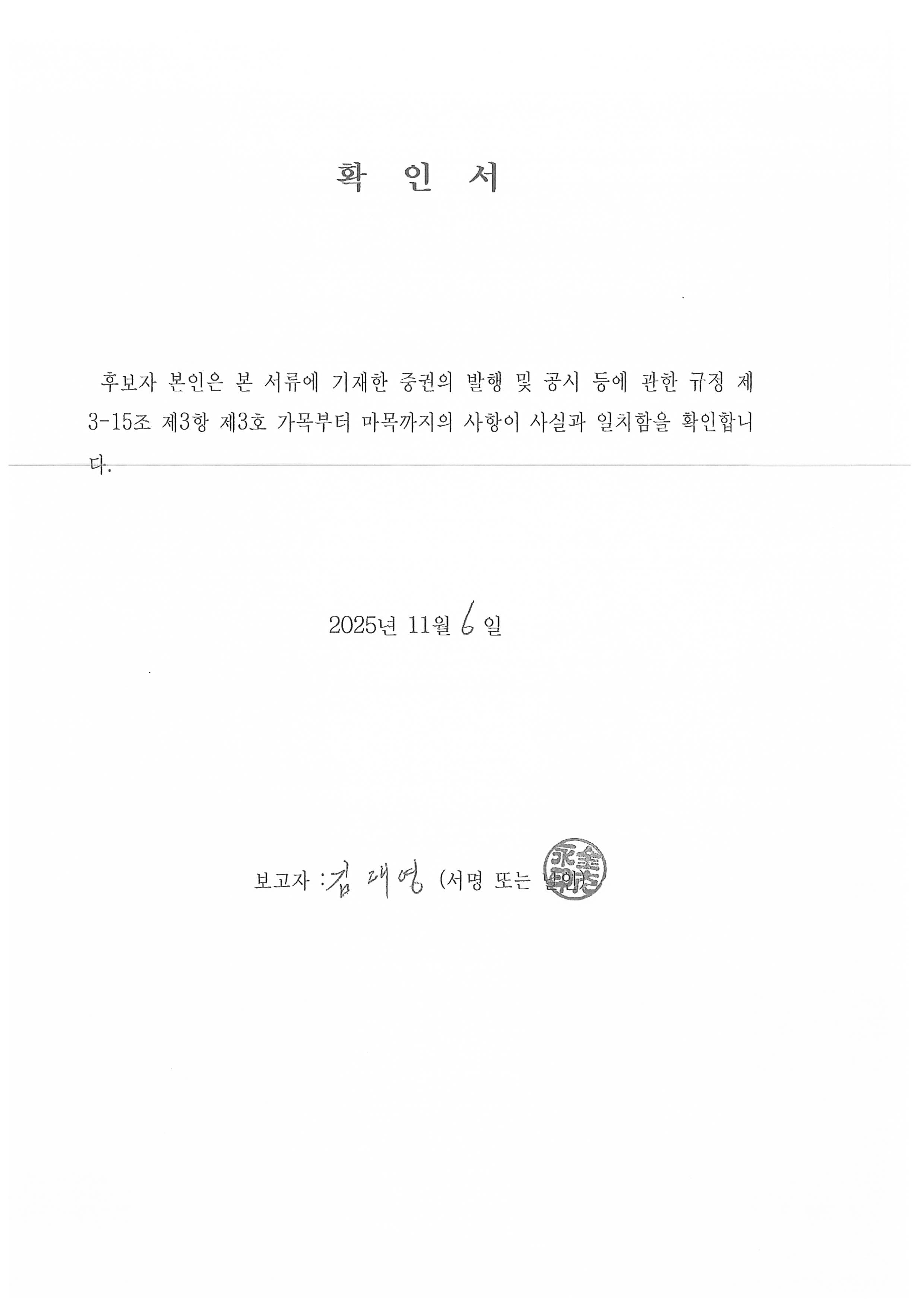 이미지: 이사확인서_김대영