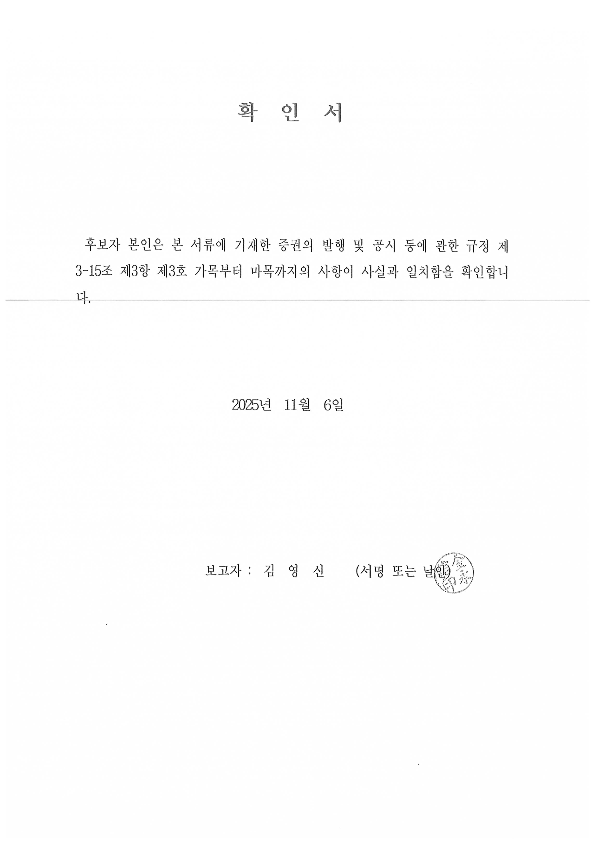 이미지: 이사확인서_김영신