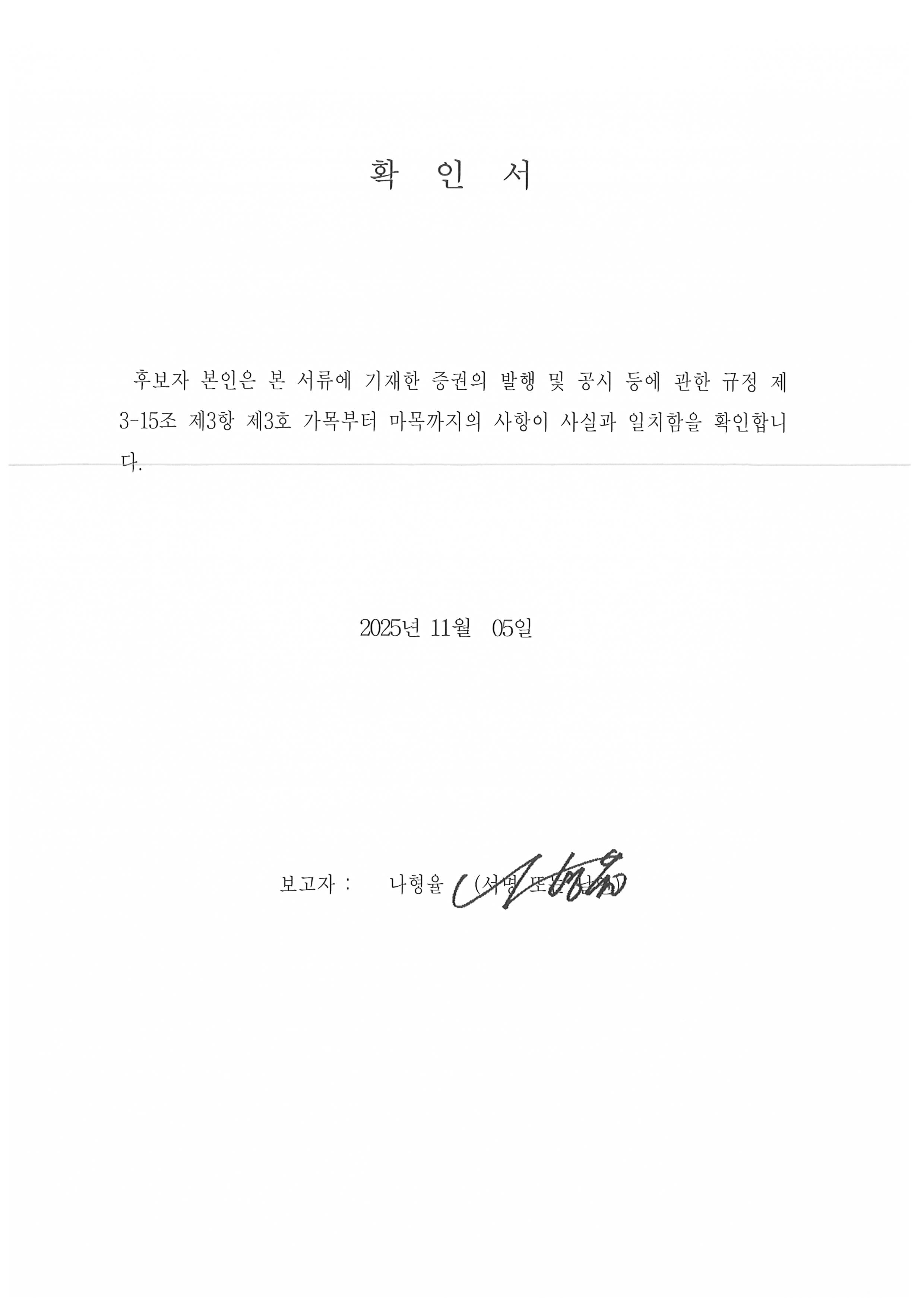 이미지: 이사확인서_나형율