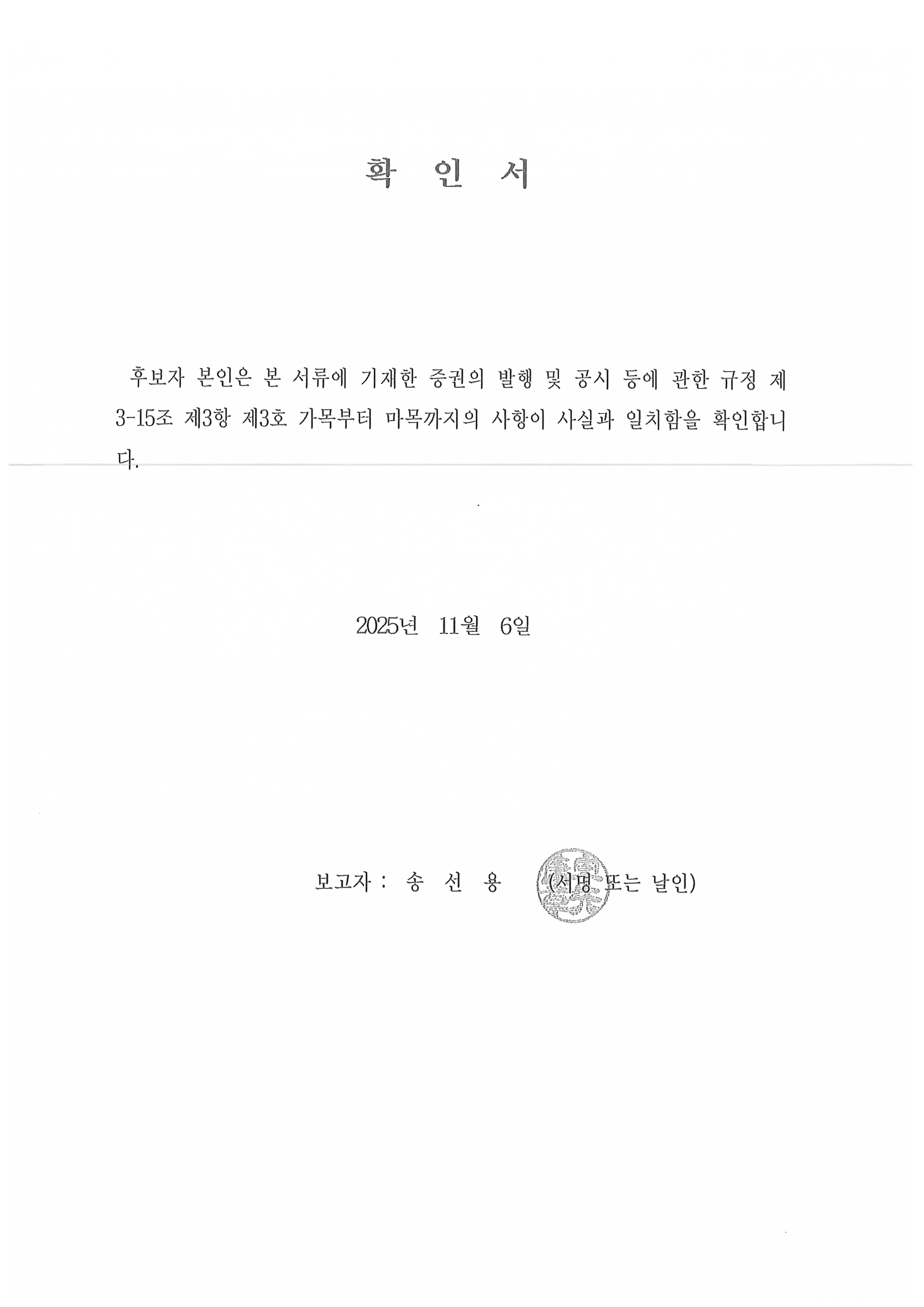 이미지: 이사확인서_송선용