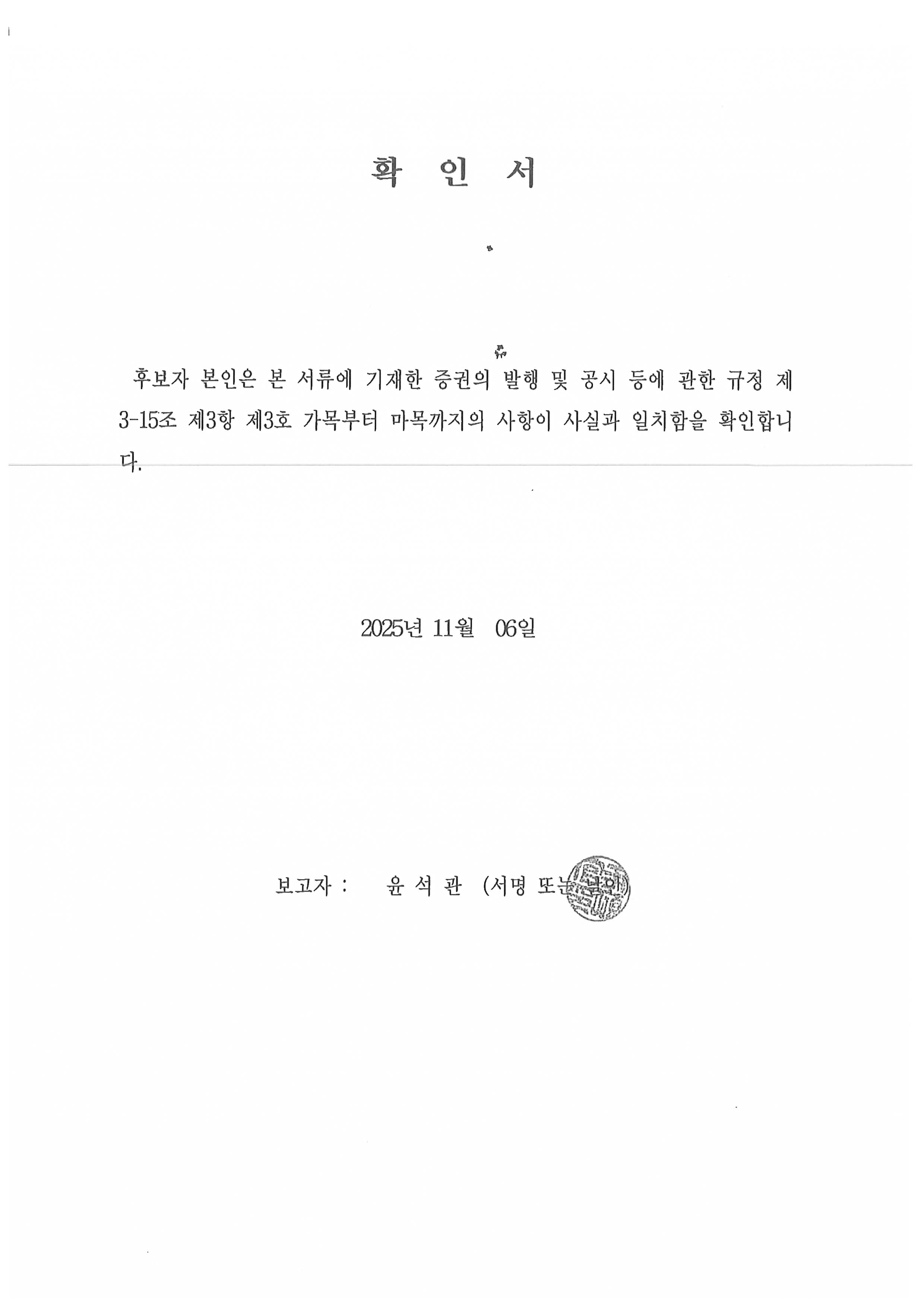 이미지: 이사확인서_윤석관