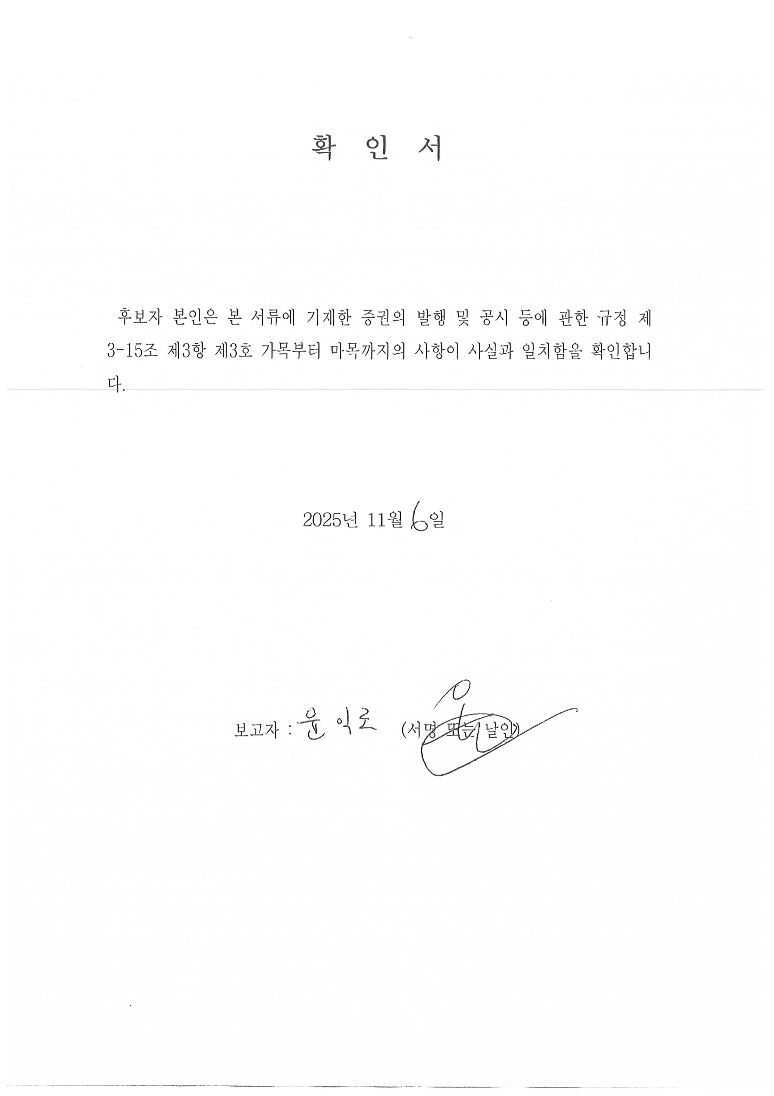 이미지: 이사확인서_윤익로