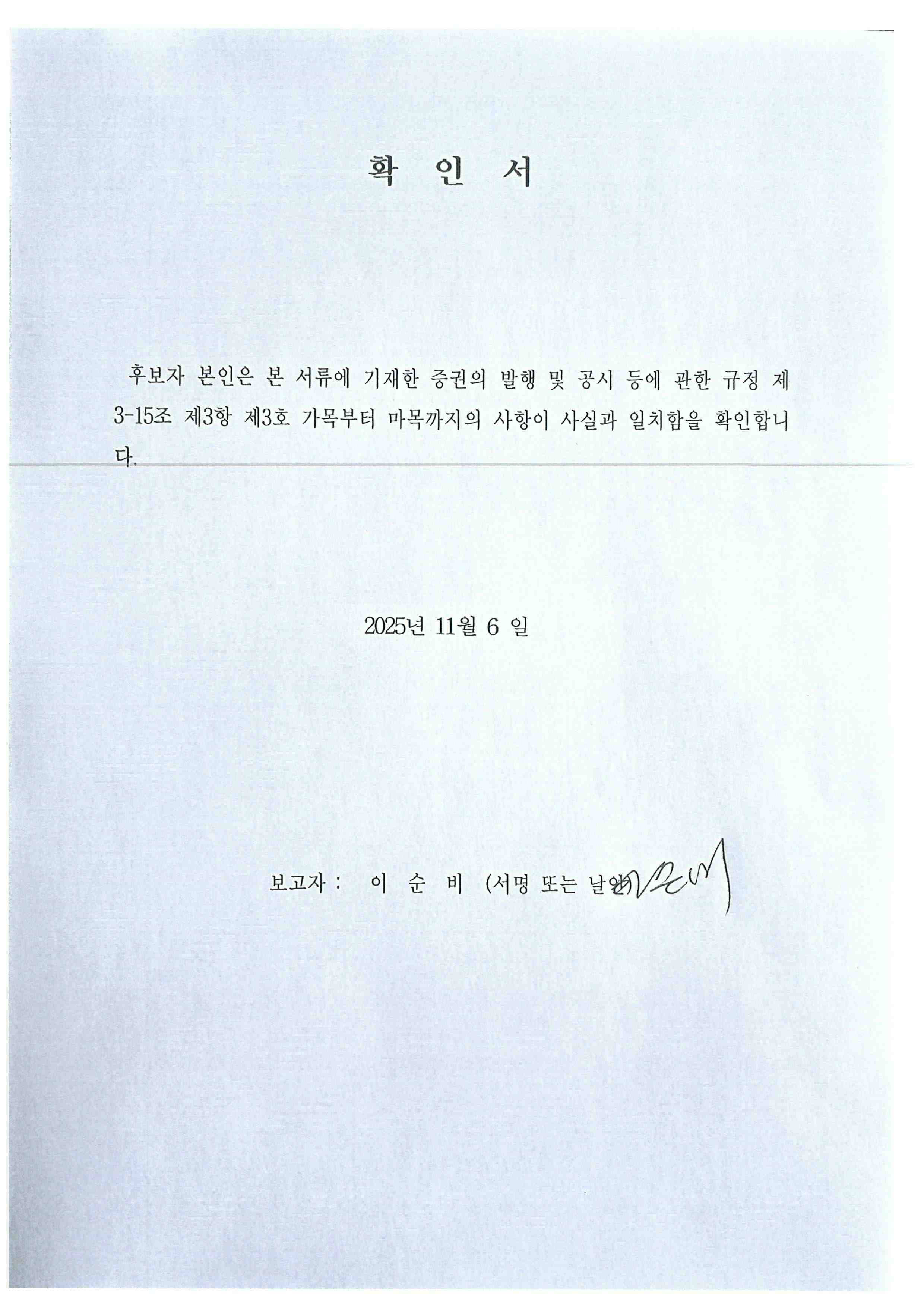 이미지: 이사확인서_이순비