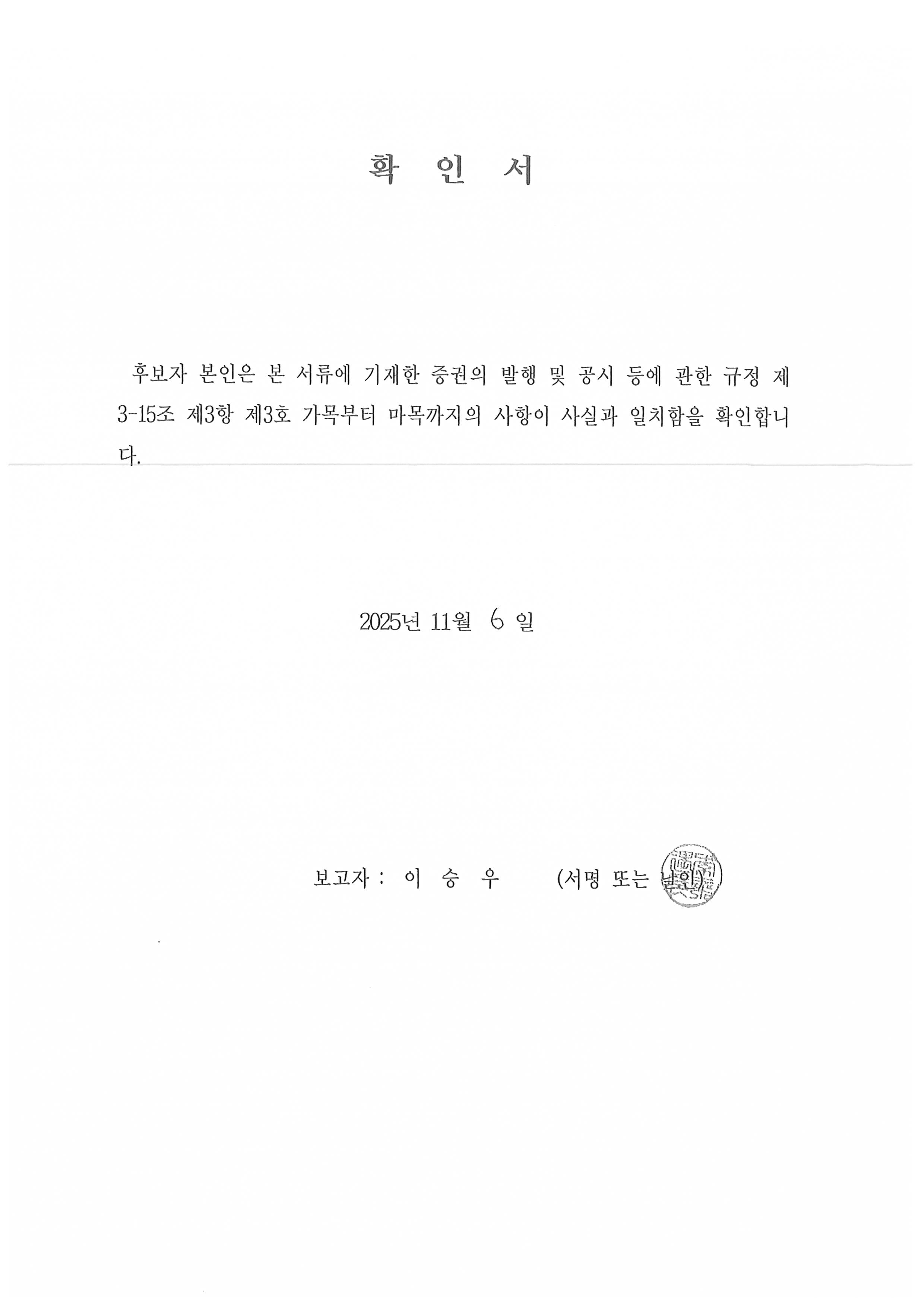 이미지: 이사확인서_이승우