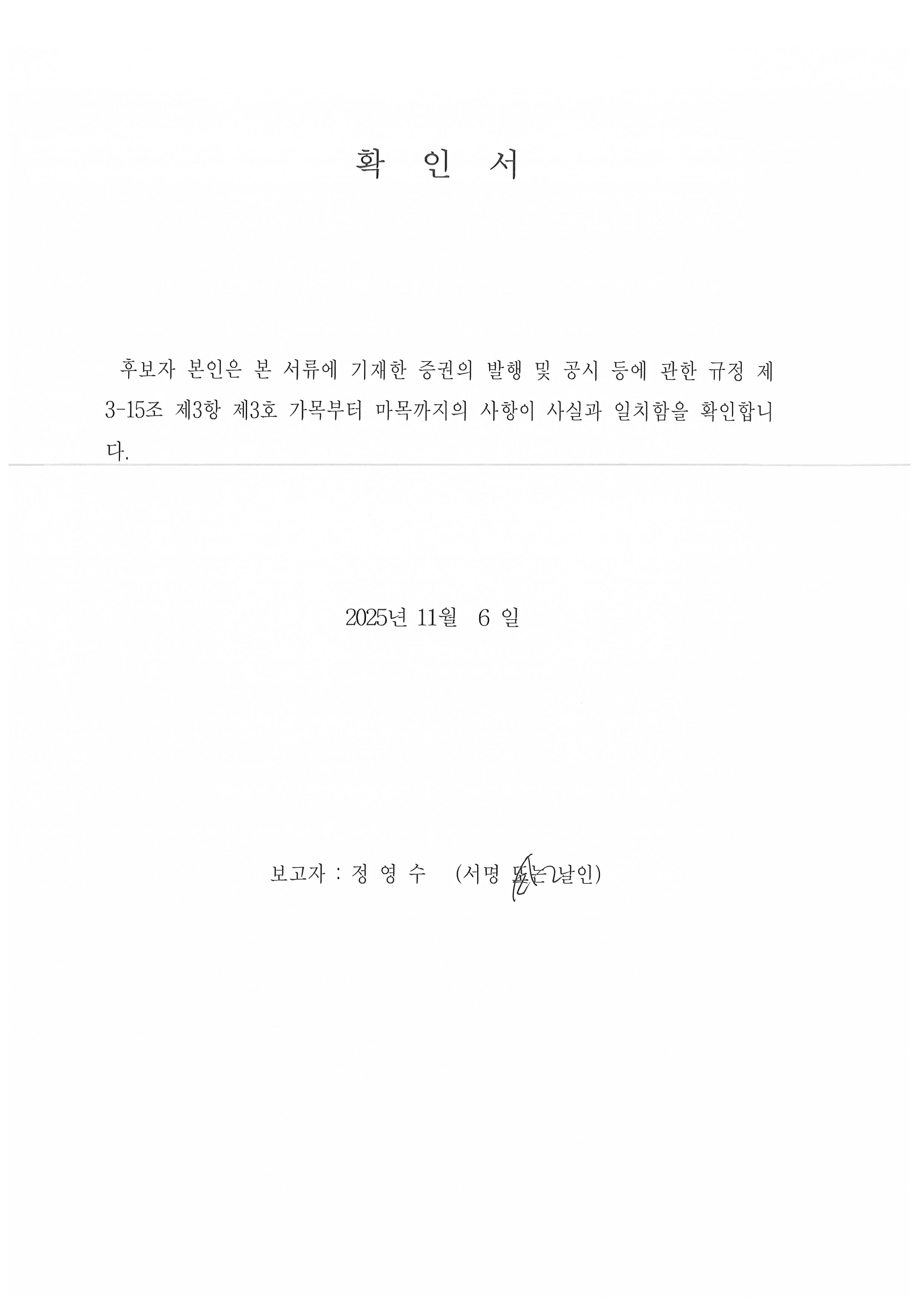 이미지: 이사확인서_정영수