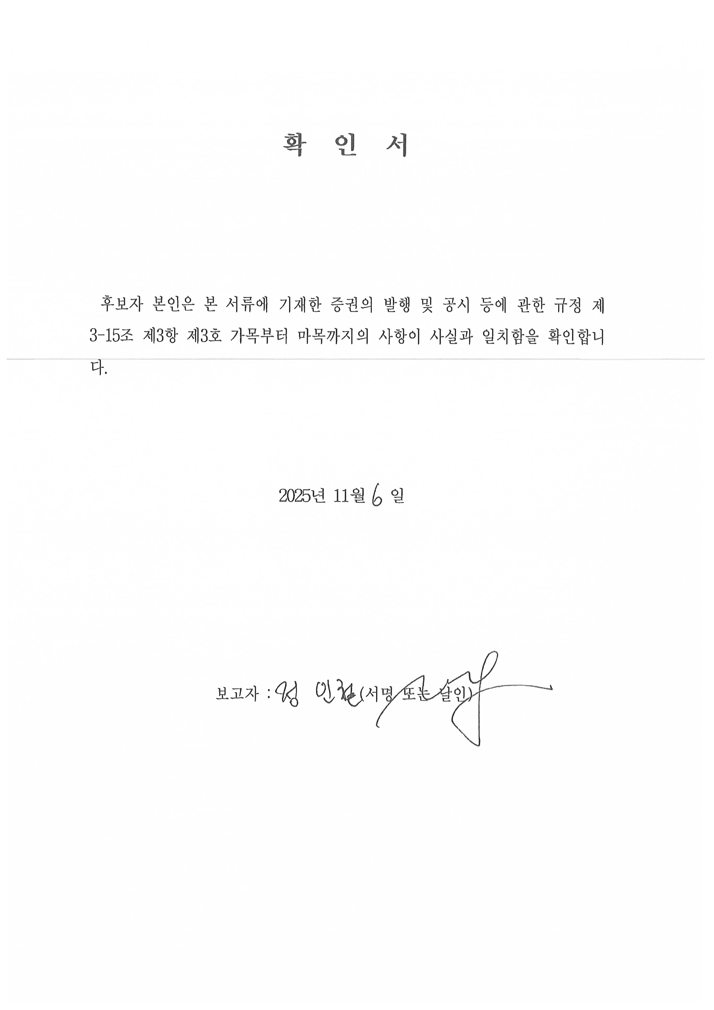 이미지: 이사확인서_정인철