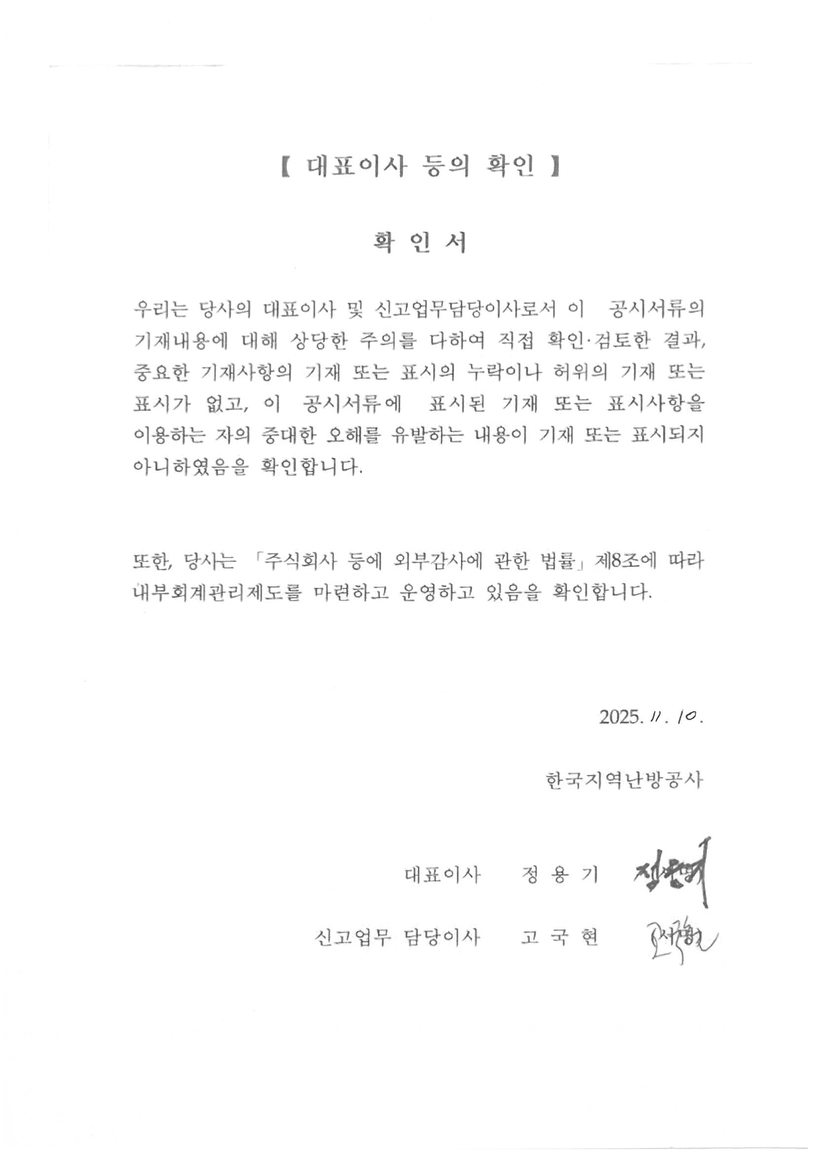 이미지: 한국지역난방공사 70 대표이사등의 확인