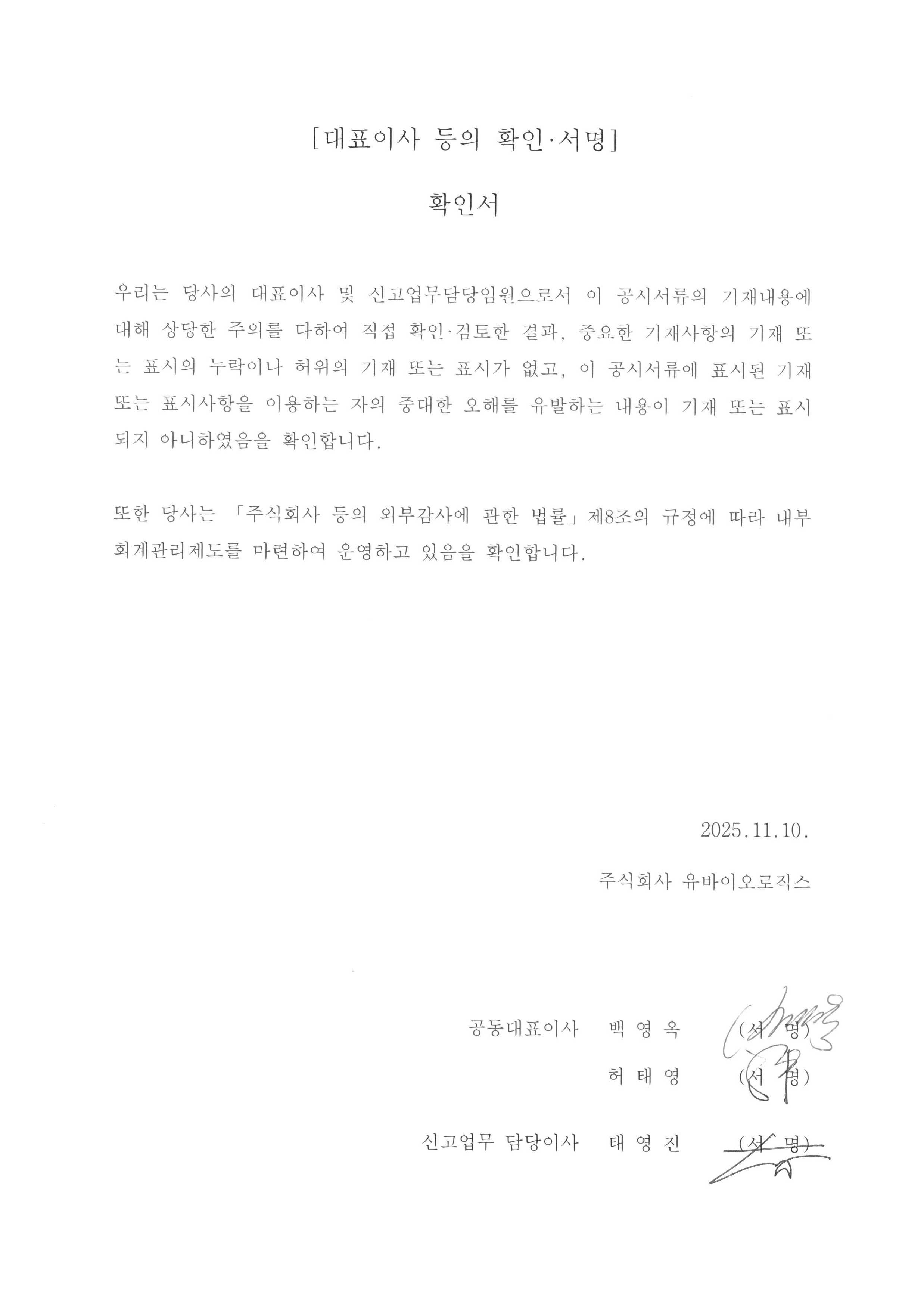 유바이오로직스] 분기보고서(일반법인)