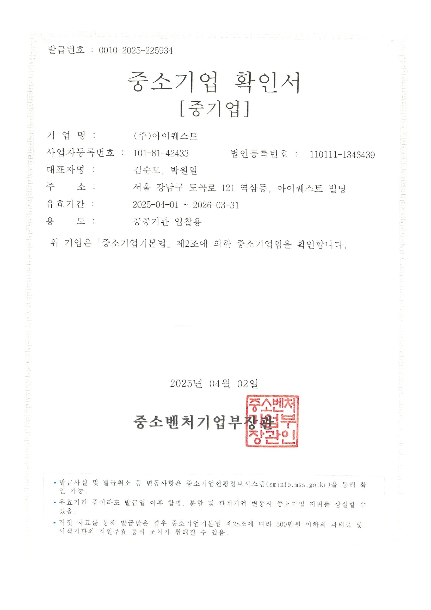 이미지: 중소기업확인서