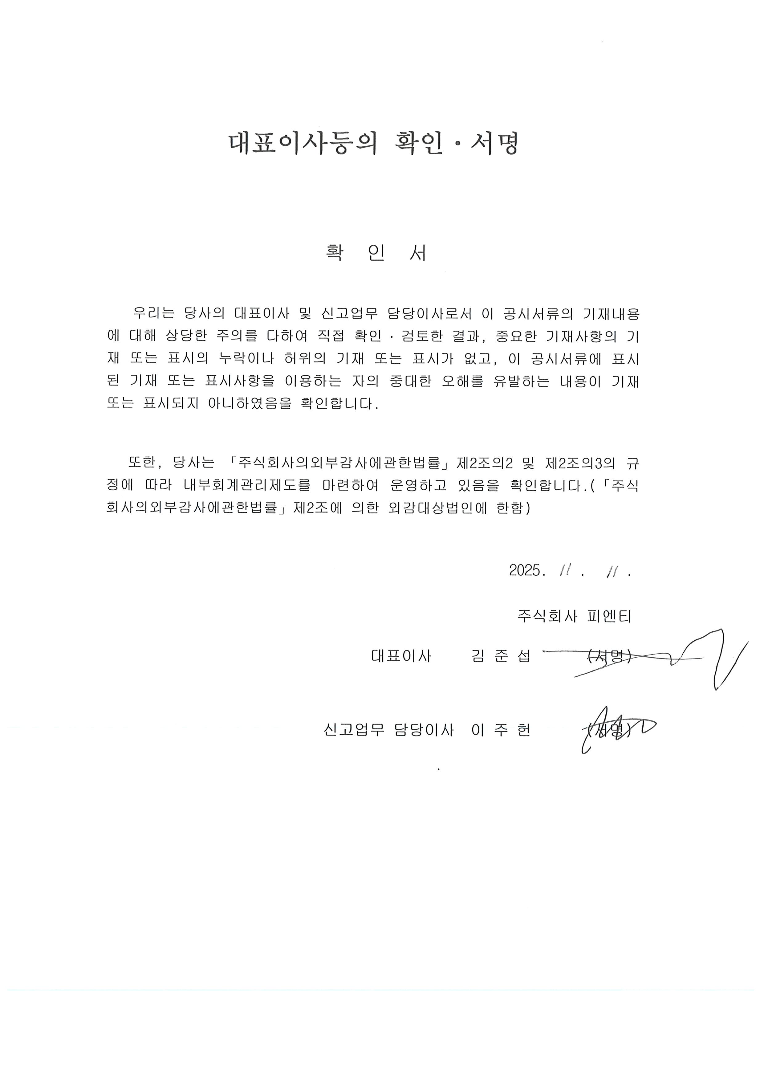 이미지: 대표이사등의 &nbsp;확인, 서명