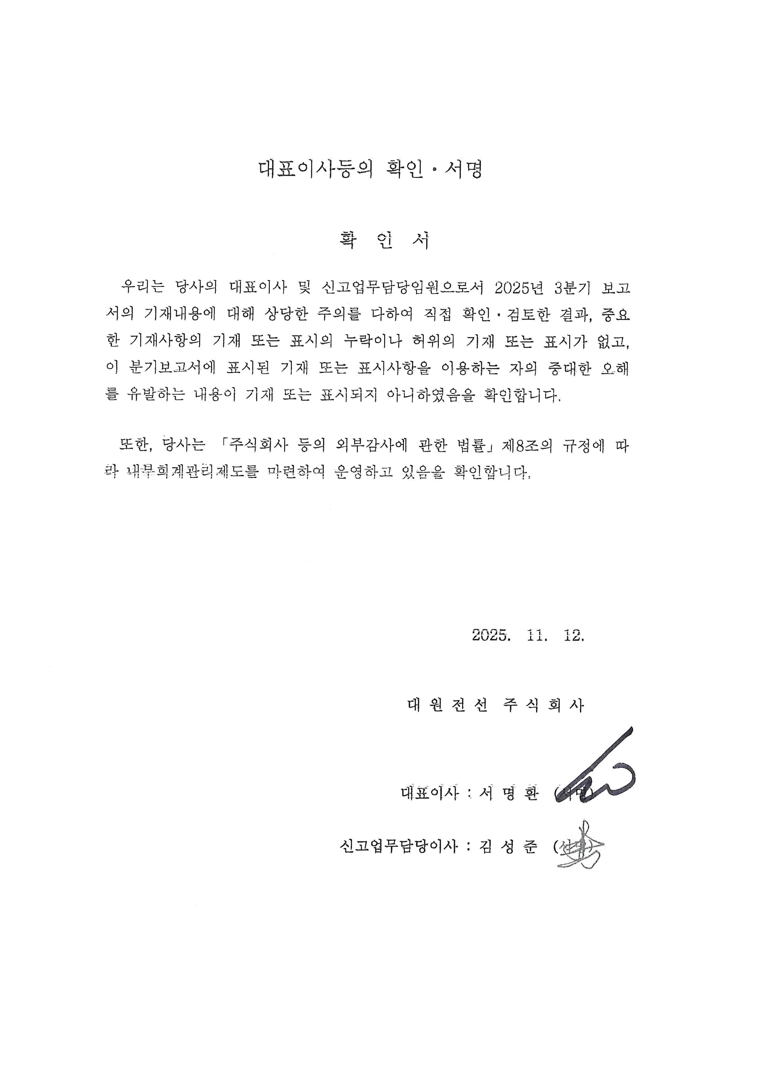 대원전선] 분기보고서(일반법인)