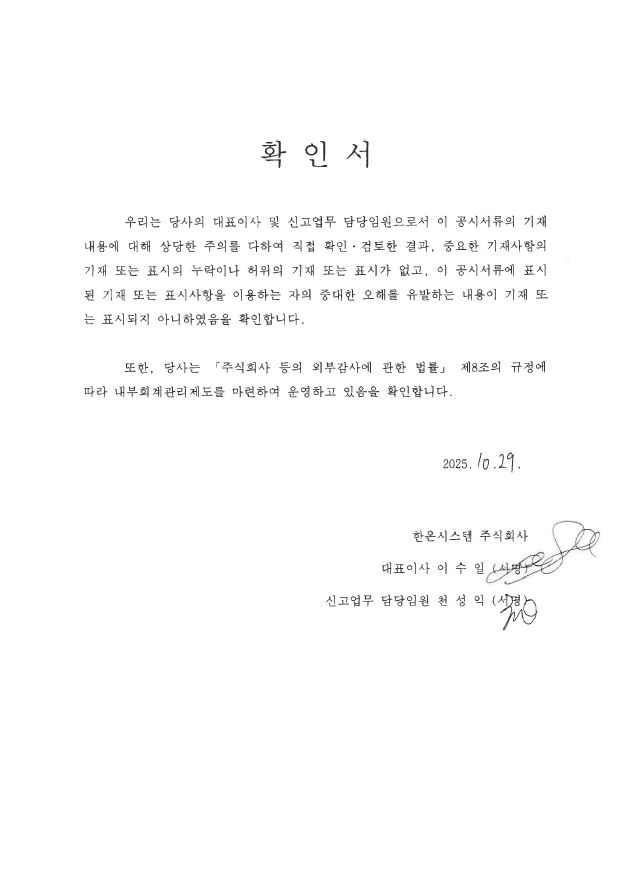 이미지: 대표이사확인서(10.29)