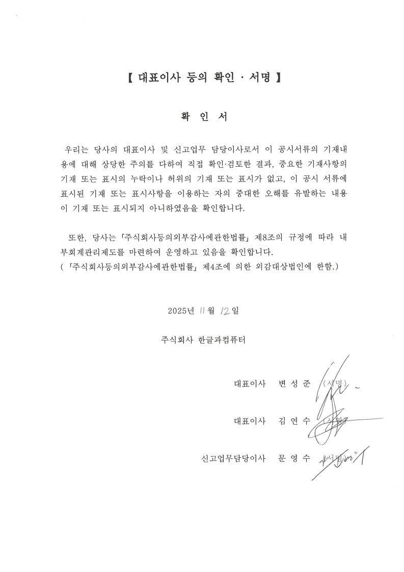 이미지: 확인서_2025.11.12_1