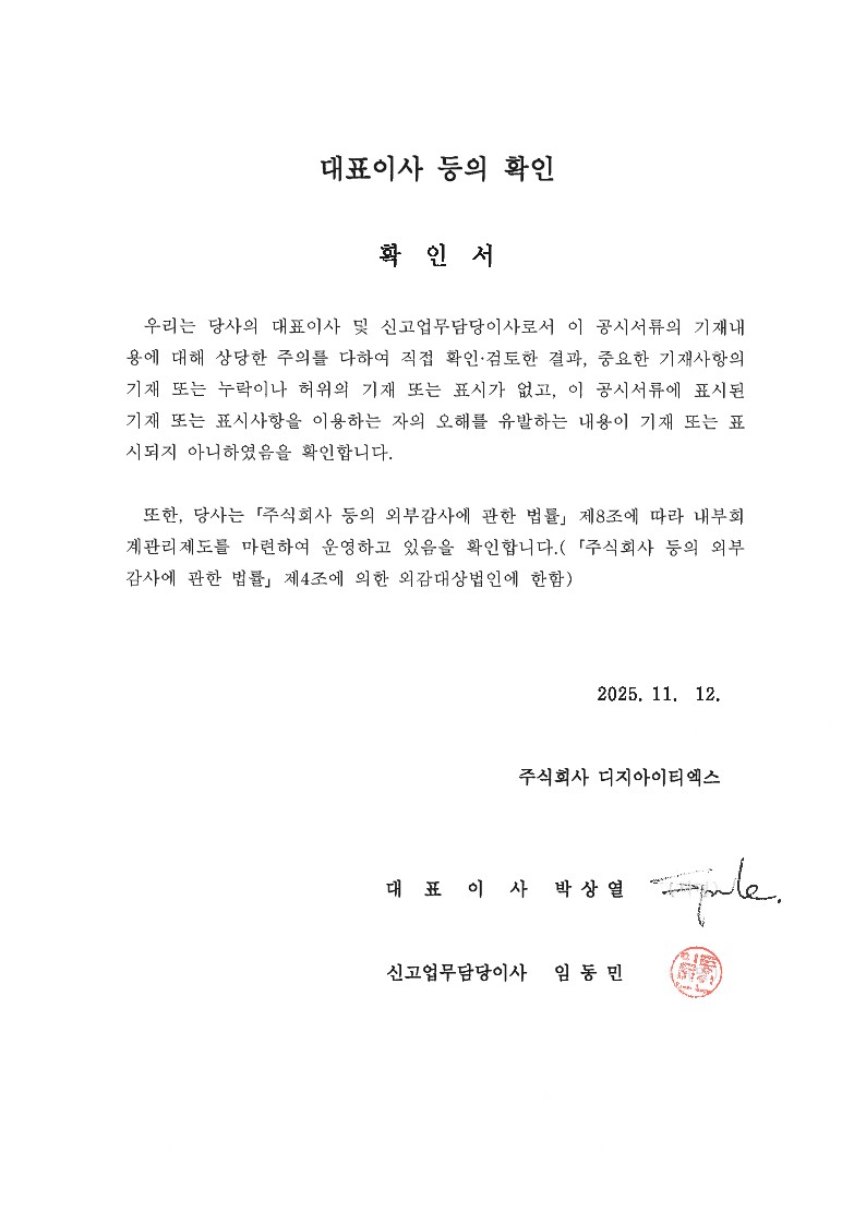 이미지: 대표이사 확인서명