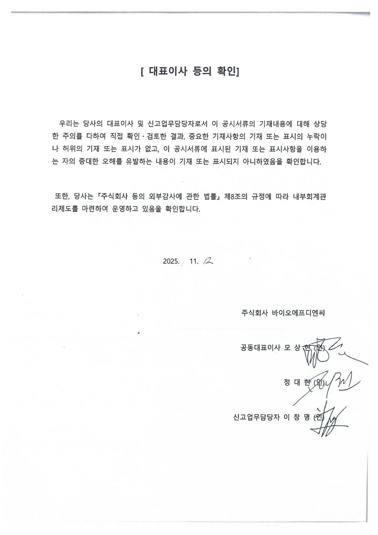 이미지: 대표이사 등의 확인 서명