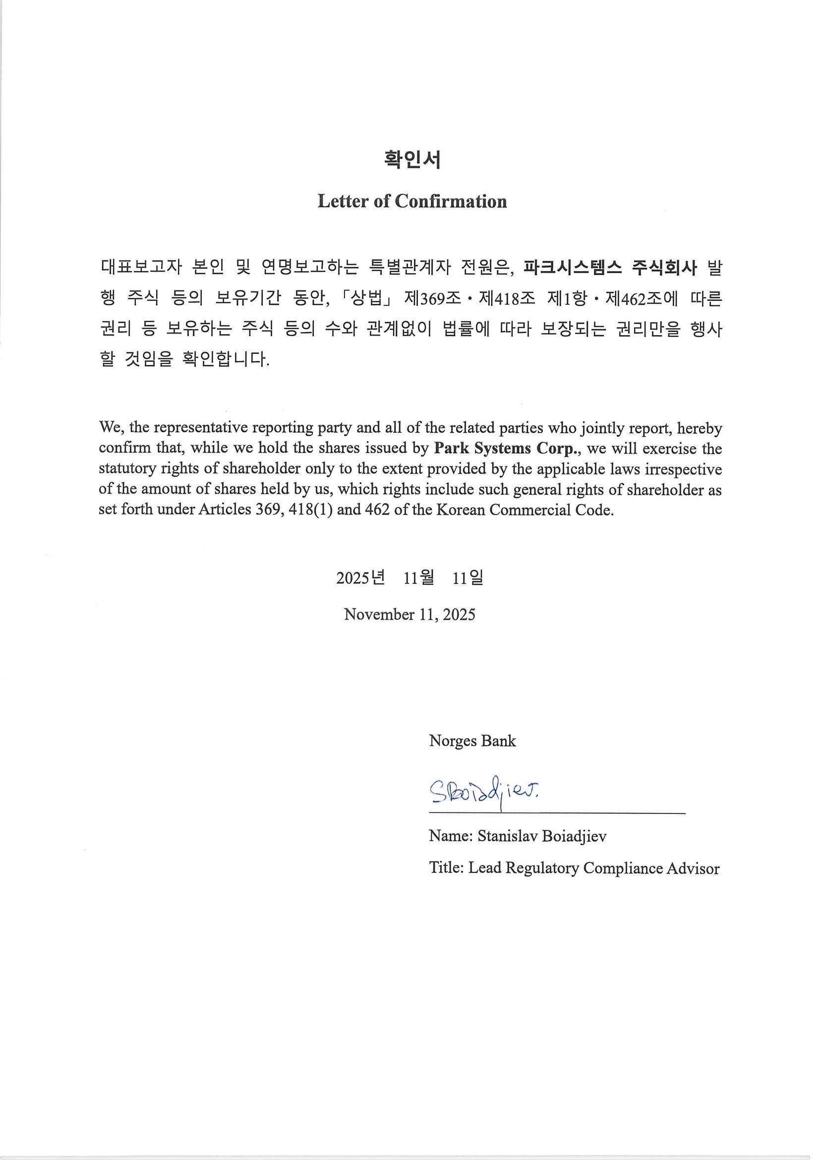 이미지: 20251111_letter of confirmation