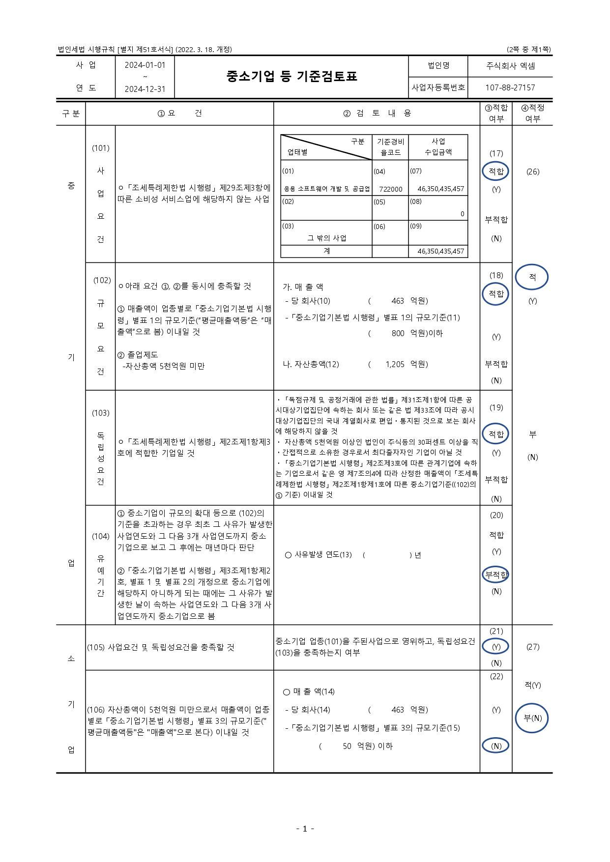 엑셈] 분기보고서(일반법인)