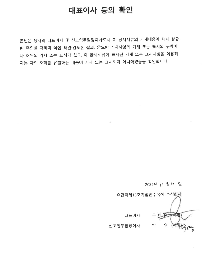 이미지: 대표이사 등의 확인_15호