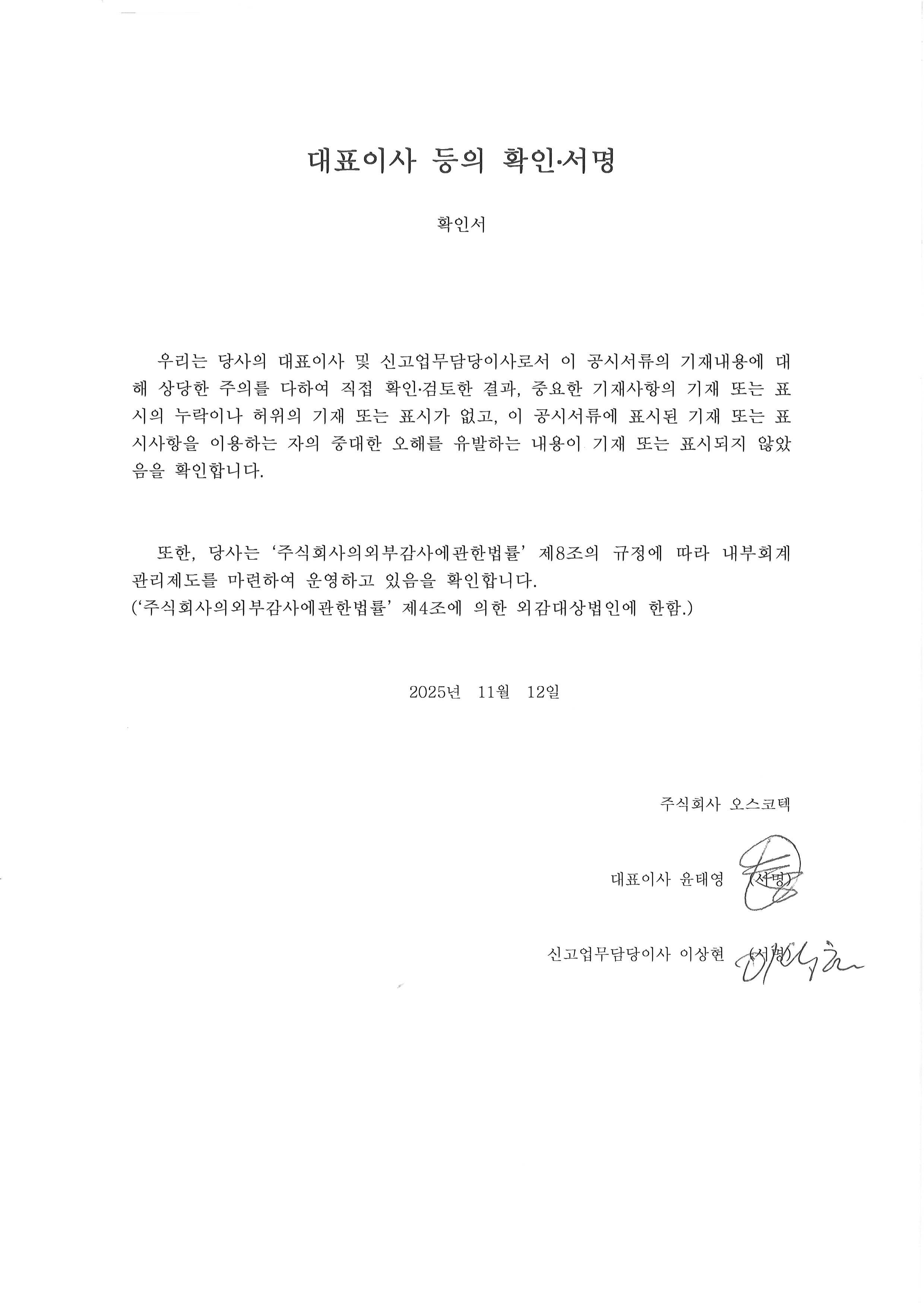 이미지: 대표이사확인서명-251112