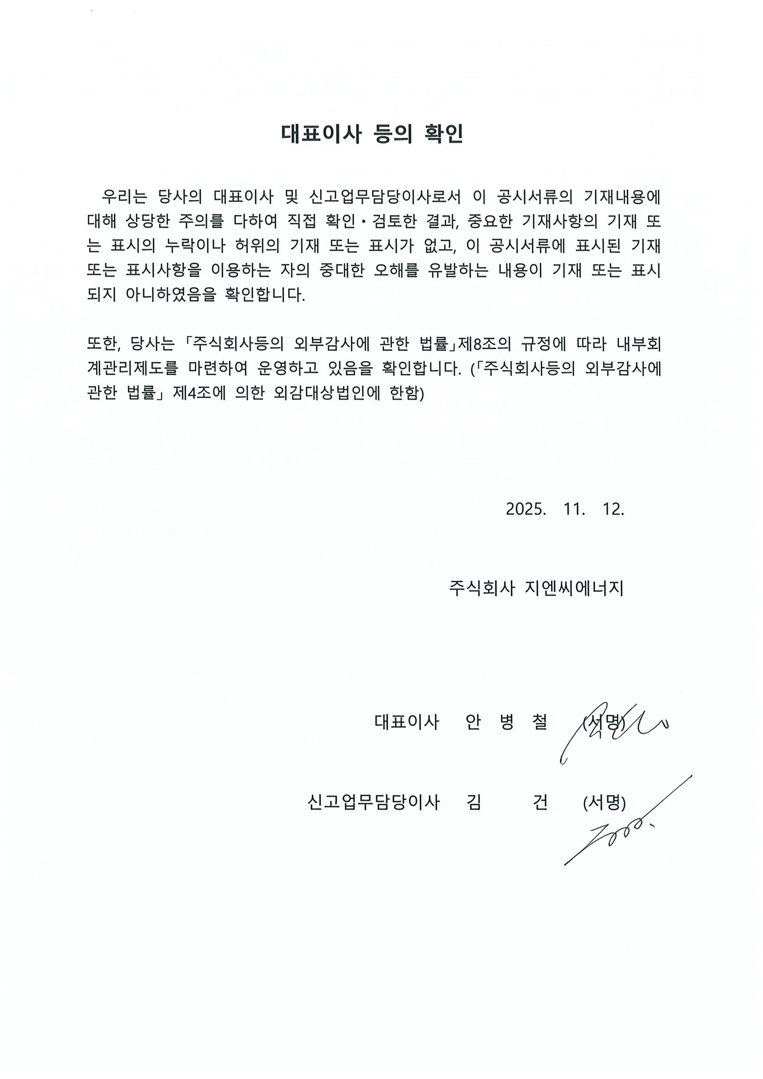 지엔씨에너지] 분기보고서(일반법인)