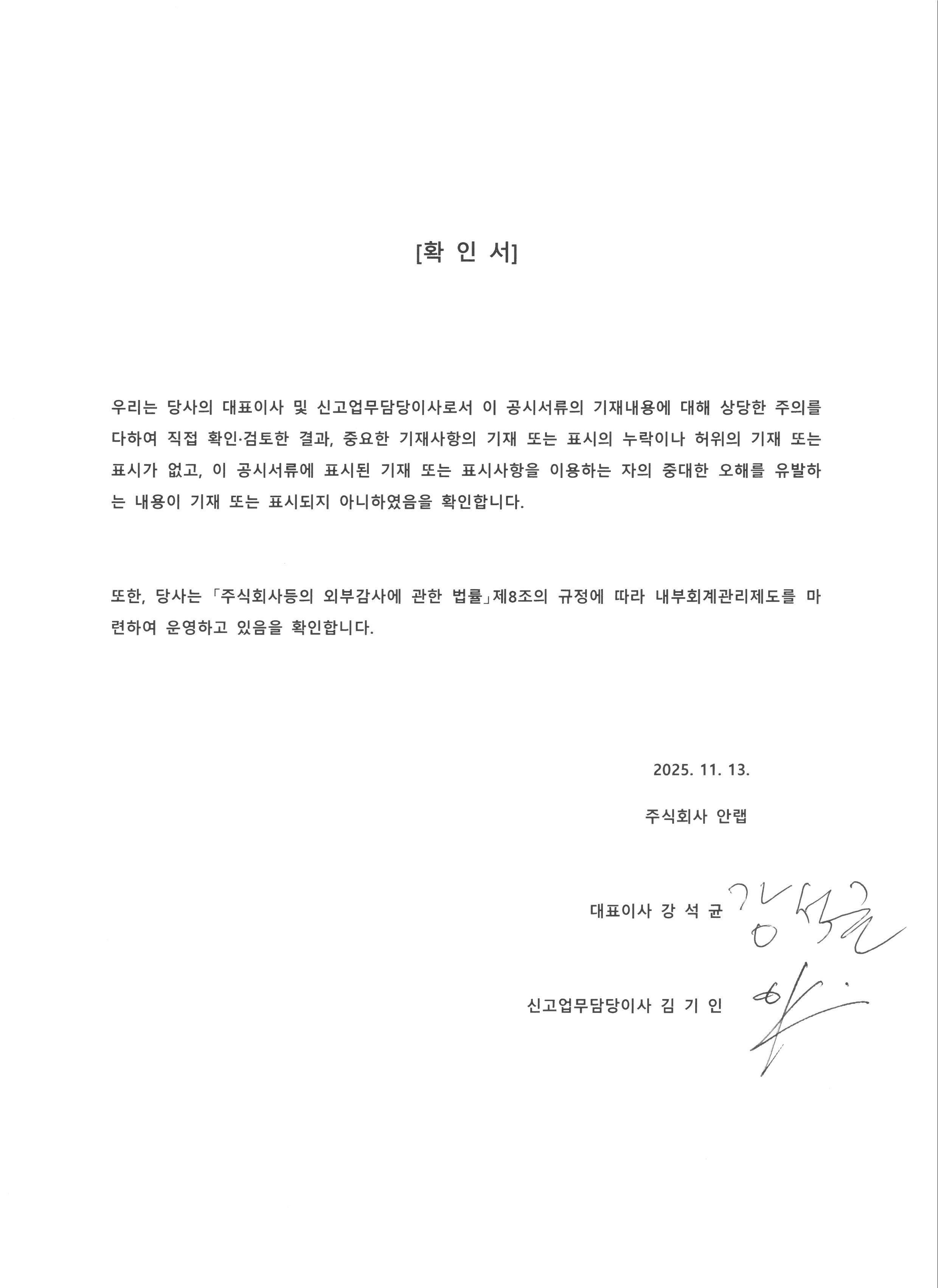 이미지: 대표이사등의 확인