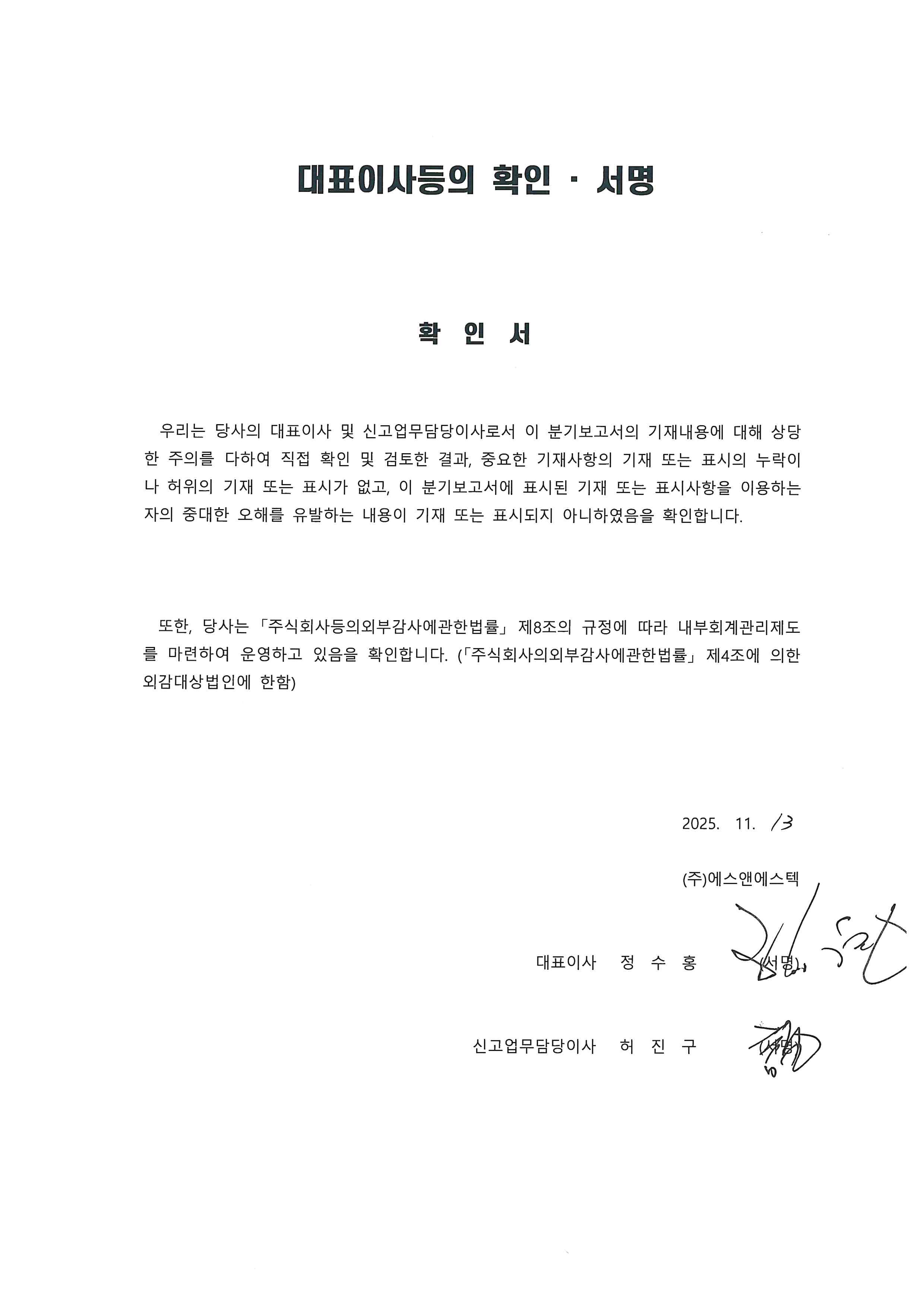 이미지: 대표이사등 확인서명 25.11.13