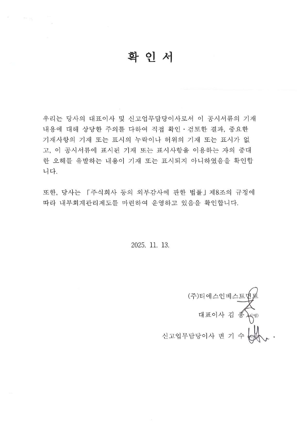 TS인베스트먼트] 분기보고서(일반법인)