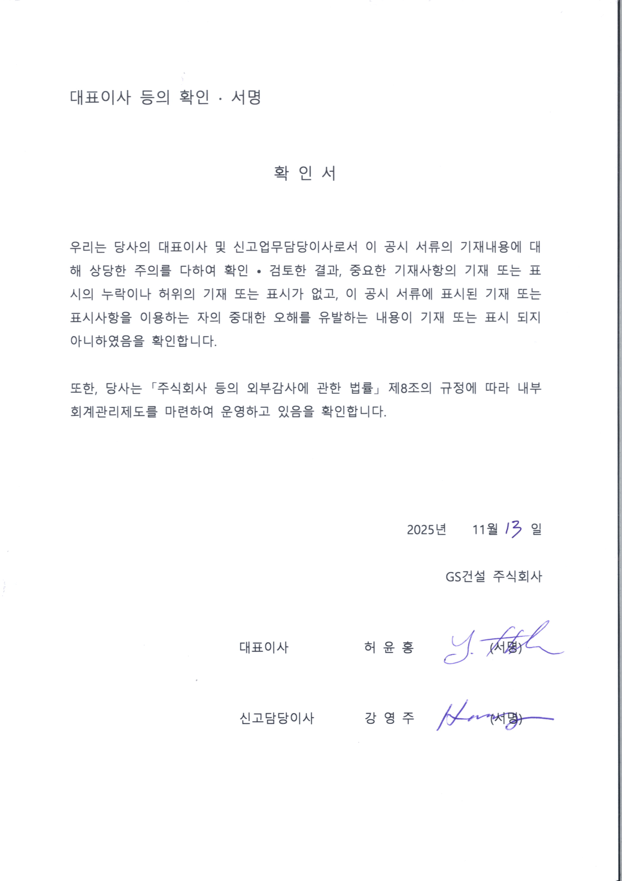 이미지: 대표이사 등의 확인서명