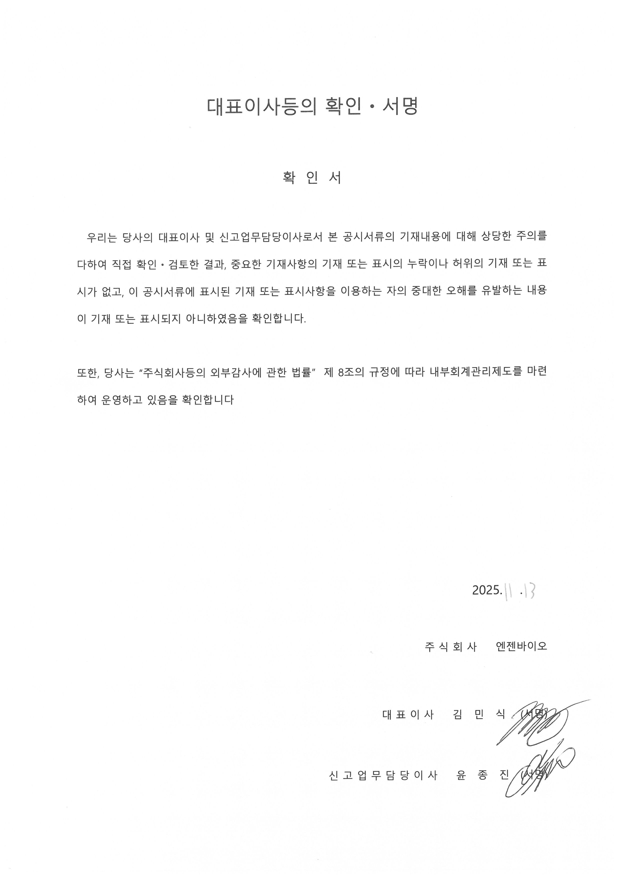이미지: 대표이사등확인_251113