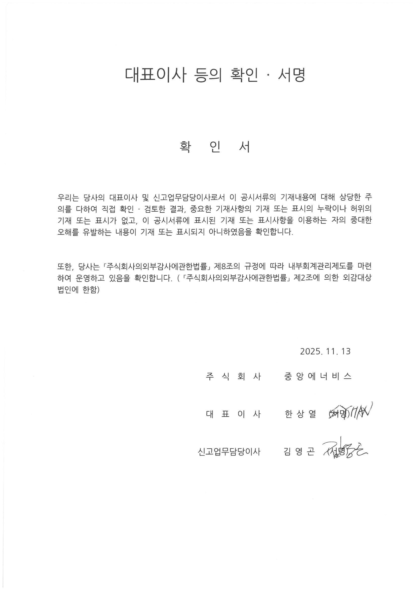 중앙에너비스] 분기보고서(일반법인)