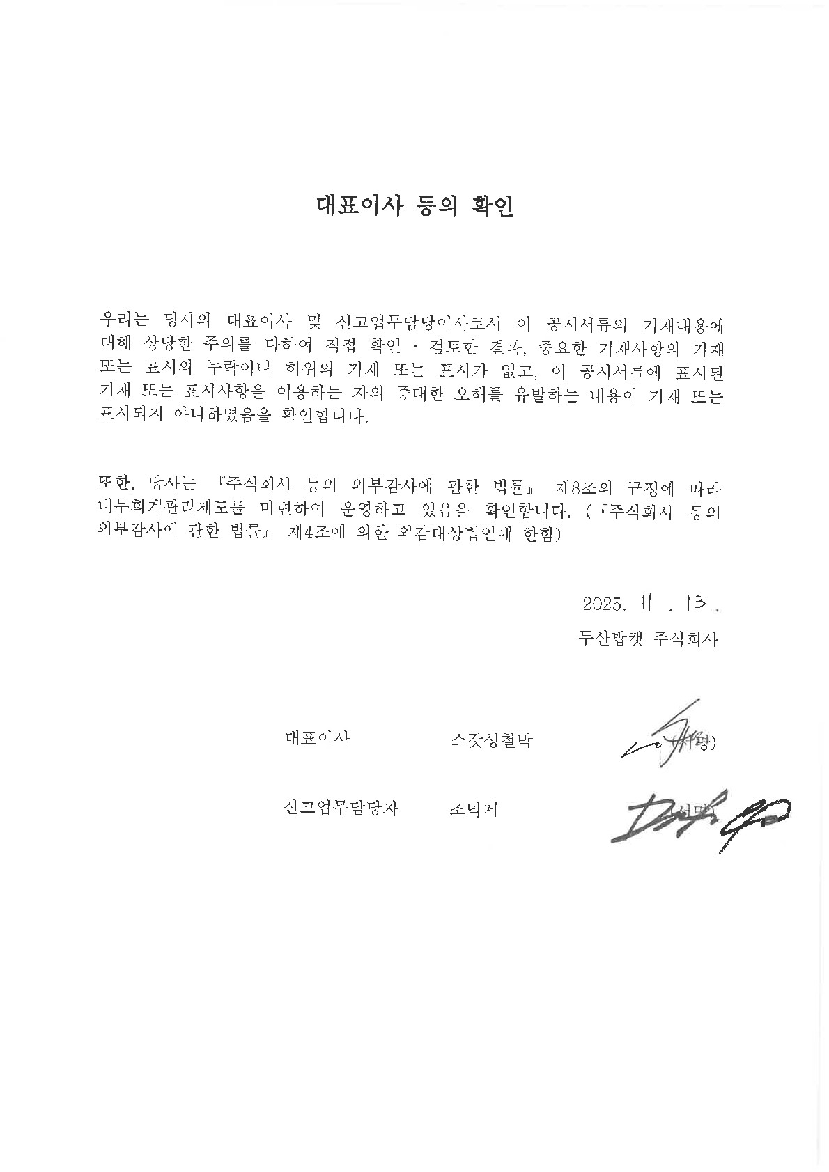 두산밥캣] 분기보고서(일반법인)