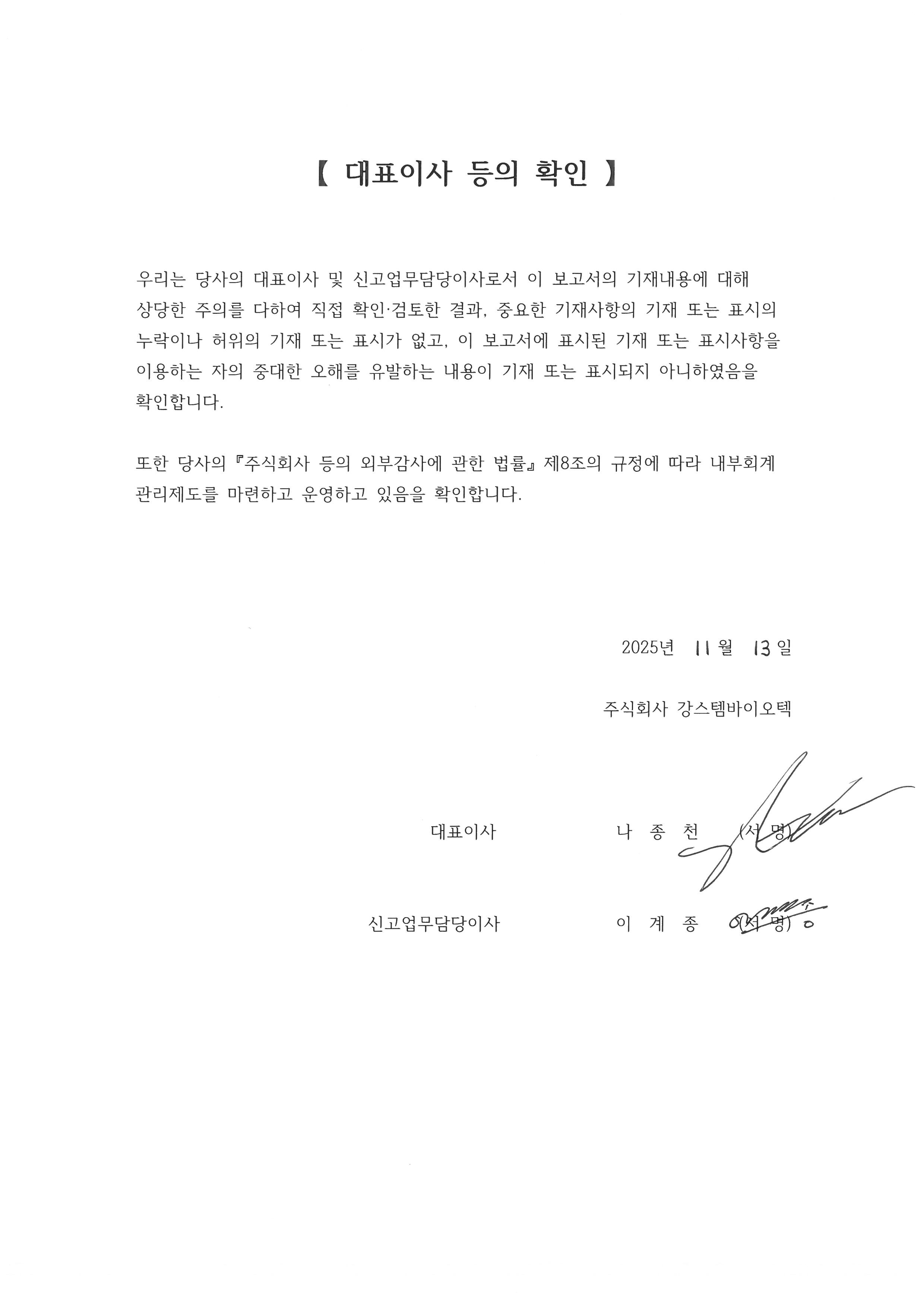 강스템바이오텍] 분기보고서(일반법인)