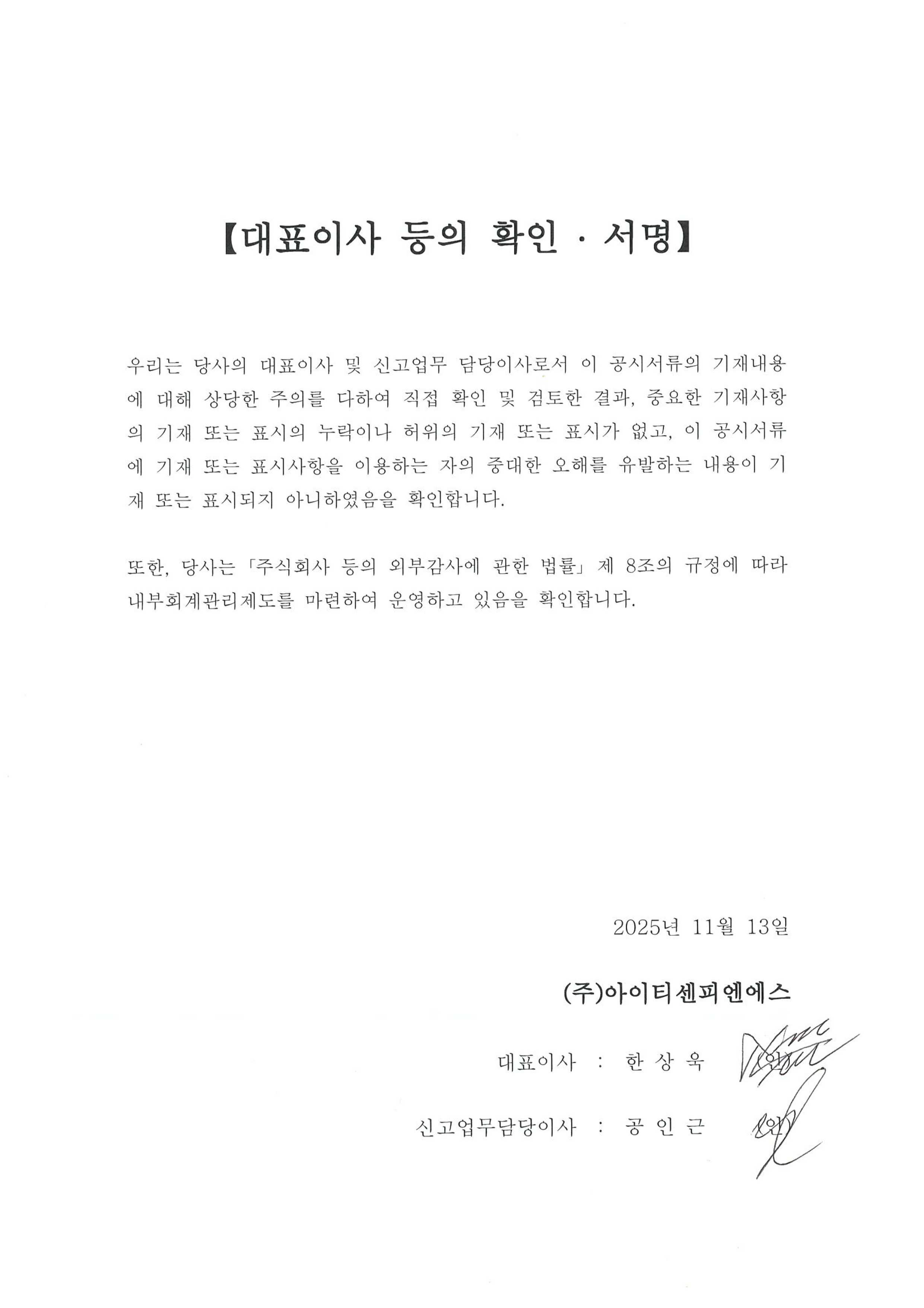 이미지: 대표이사등의 확인서