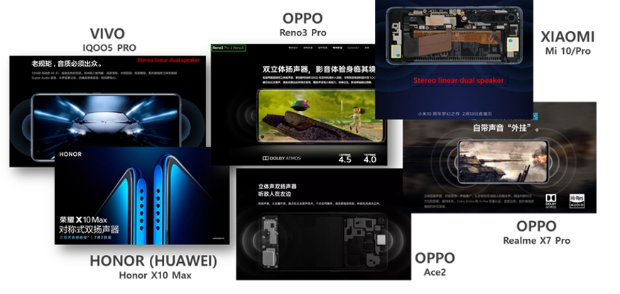 이미지: 중국 스마트폰 업체의 스테레오 스피커 적용