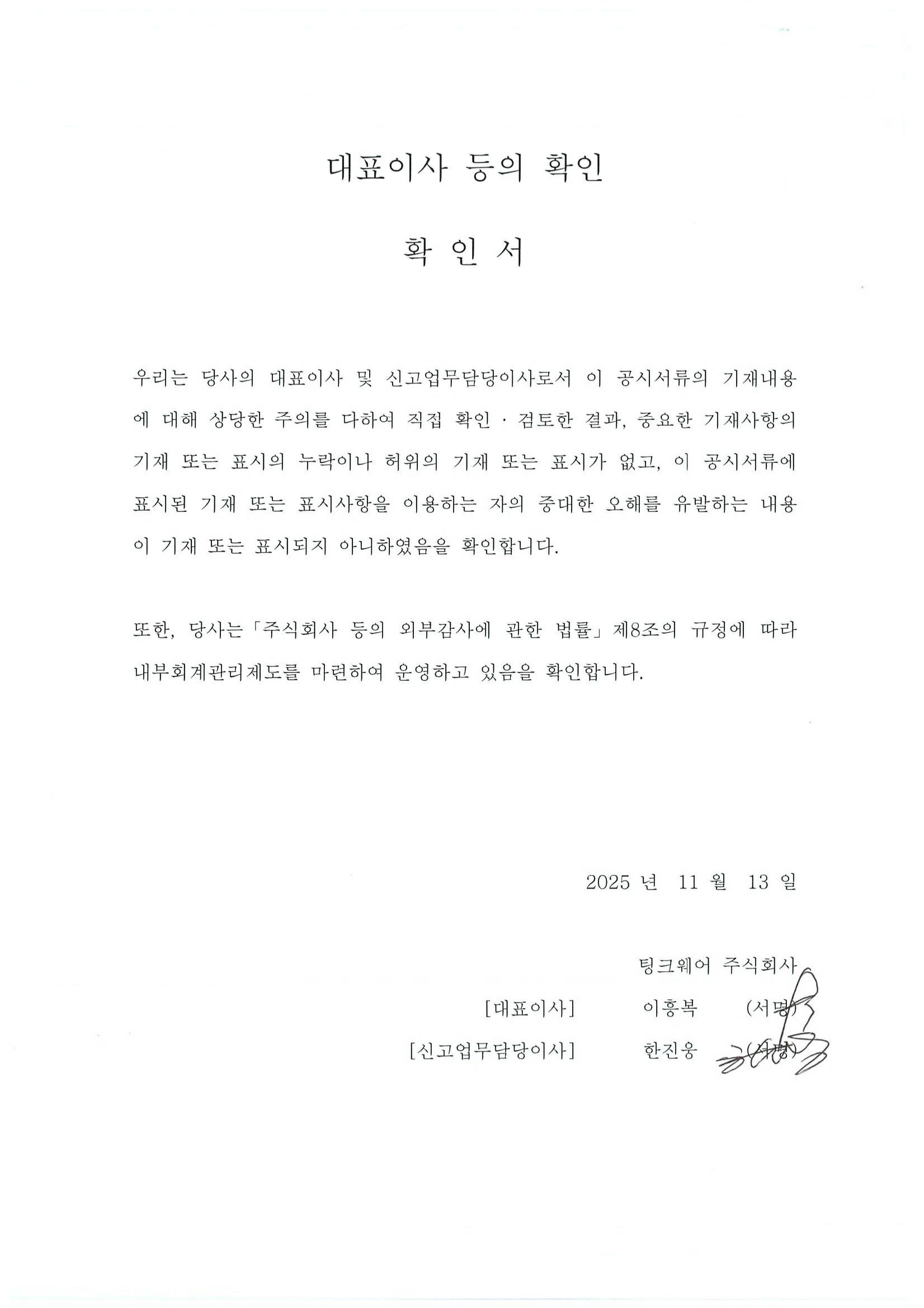 팅크웨어] 분기보고서(일반법인)