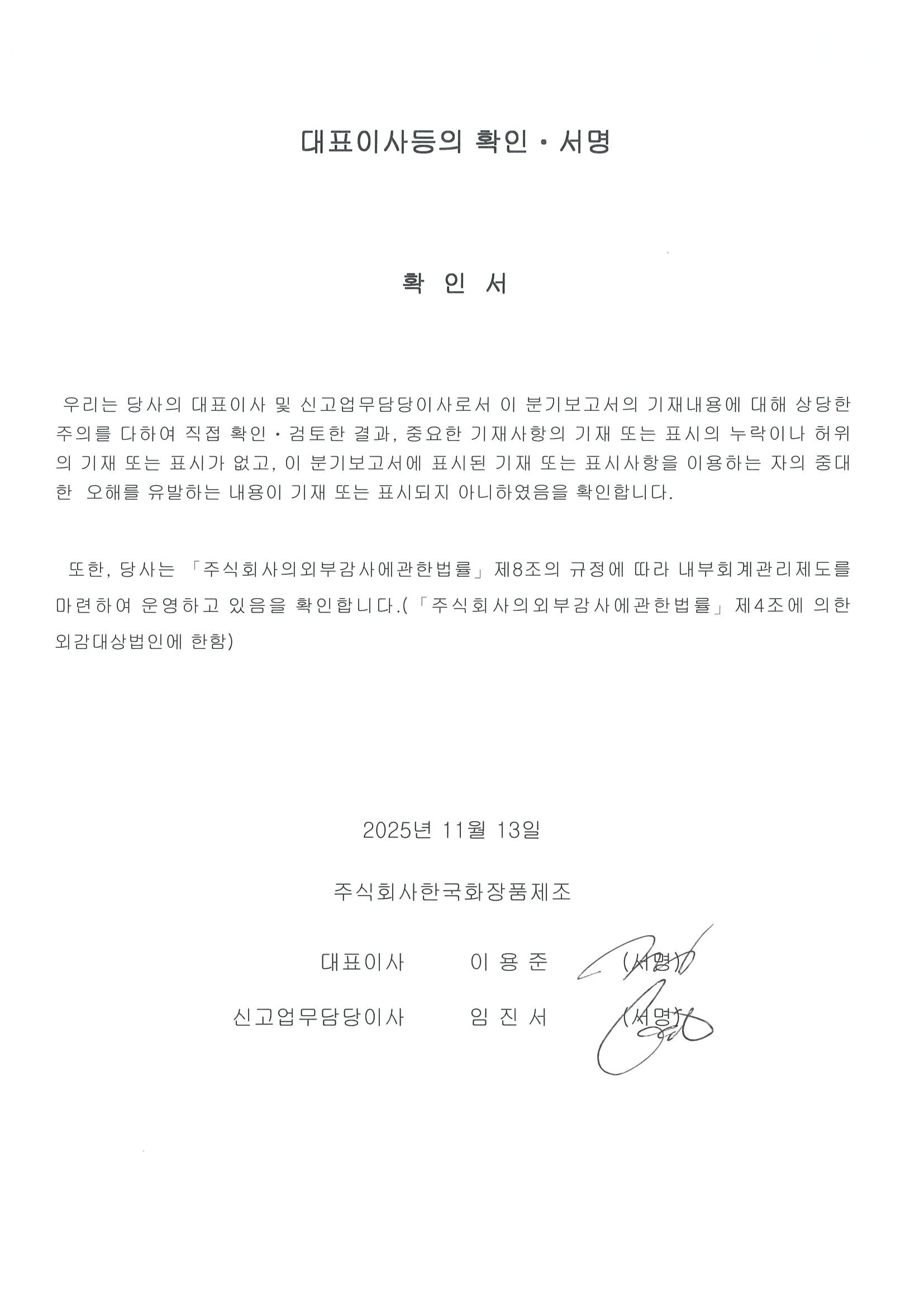 한국화장품제조] 분기보고서(일반법인)