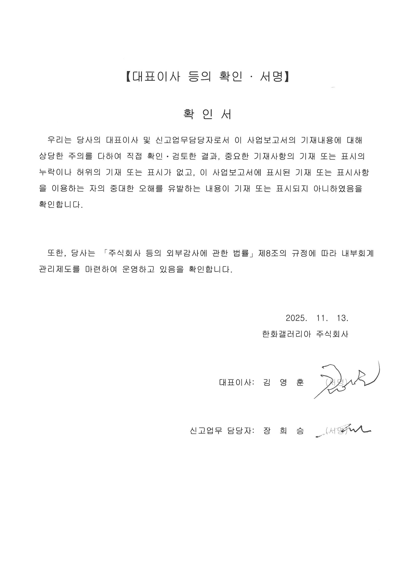 한화갤러리아] 분기보고서(일반법인)