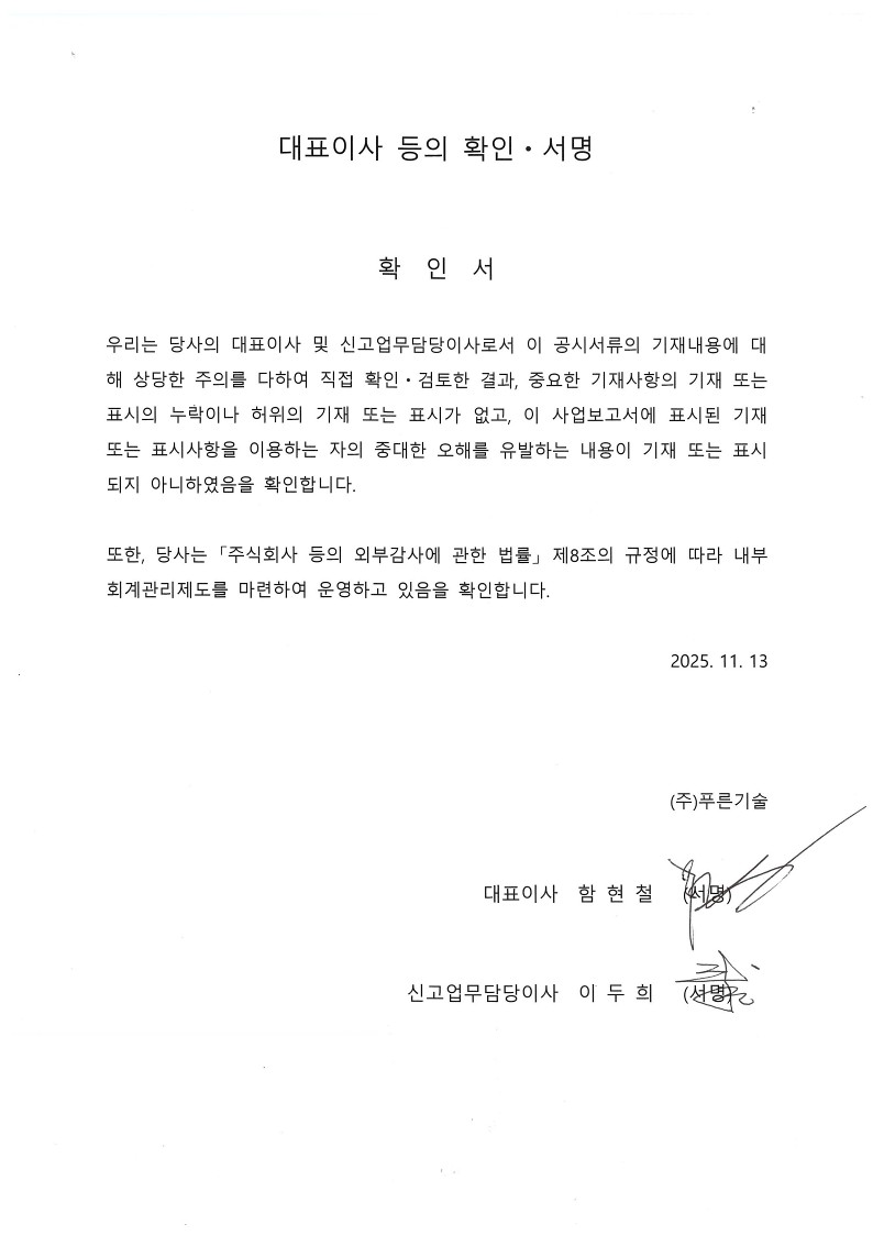 이미지: 대표이사등의 확인서명