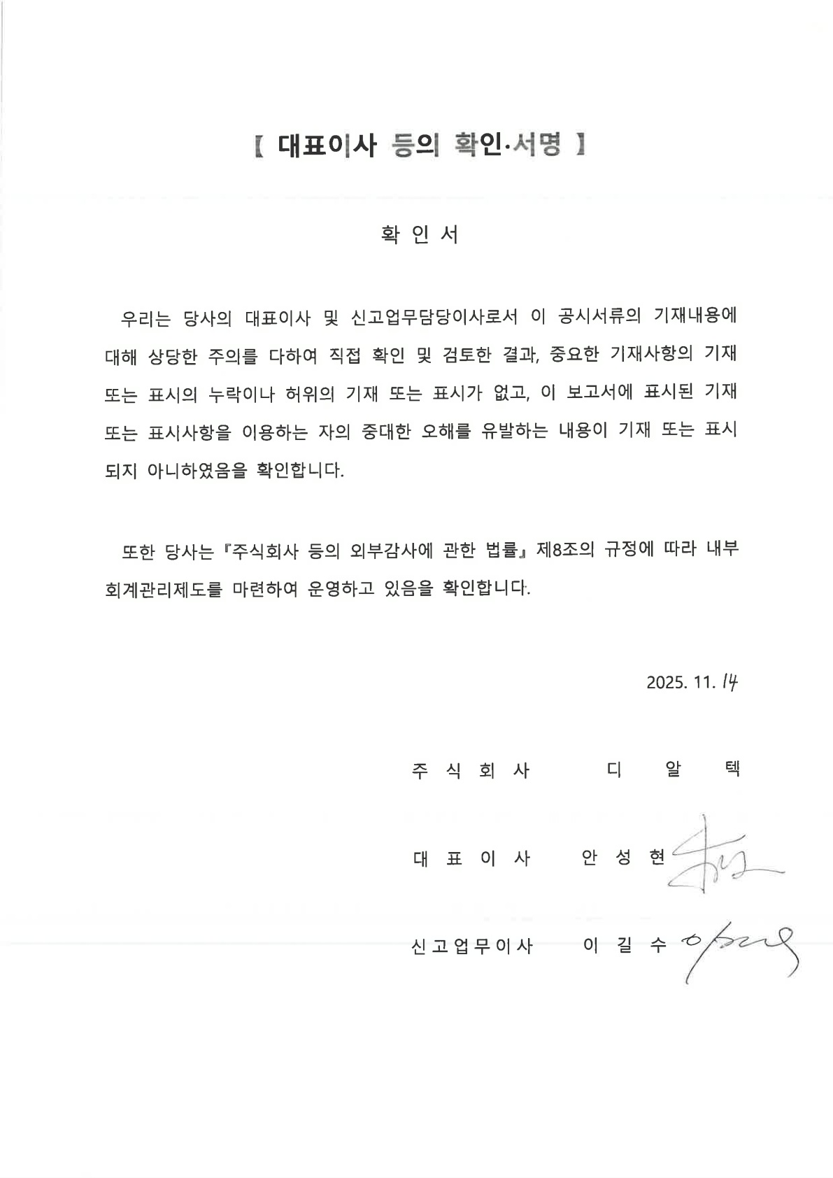 이미지: 대표이사 등의 확인 및 서명_251114