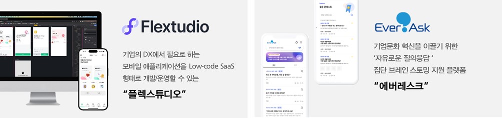 이미지: 기업문화 혁신 플랫폼 신규제품
