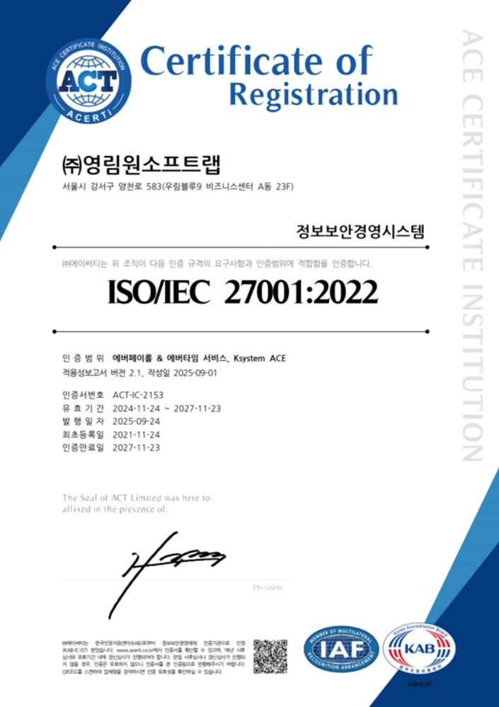 이미지: 영림원소프트랩-IC-인증서(국문)