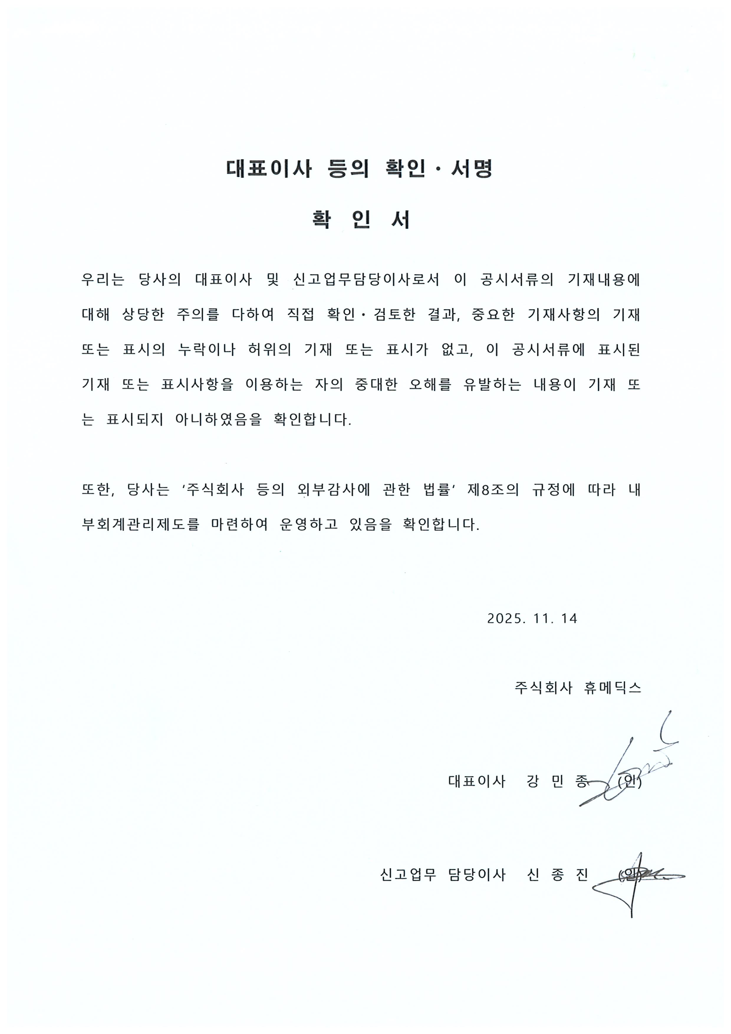 이미지: 2025.11.14_대표이사 확인