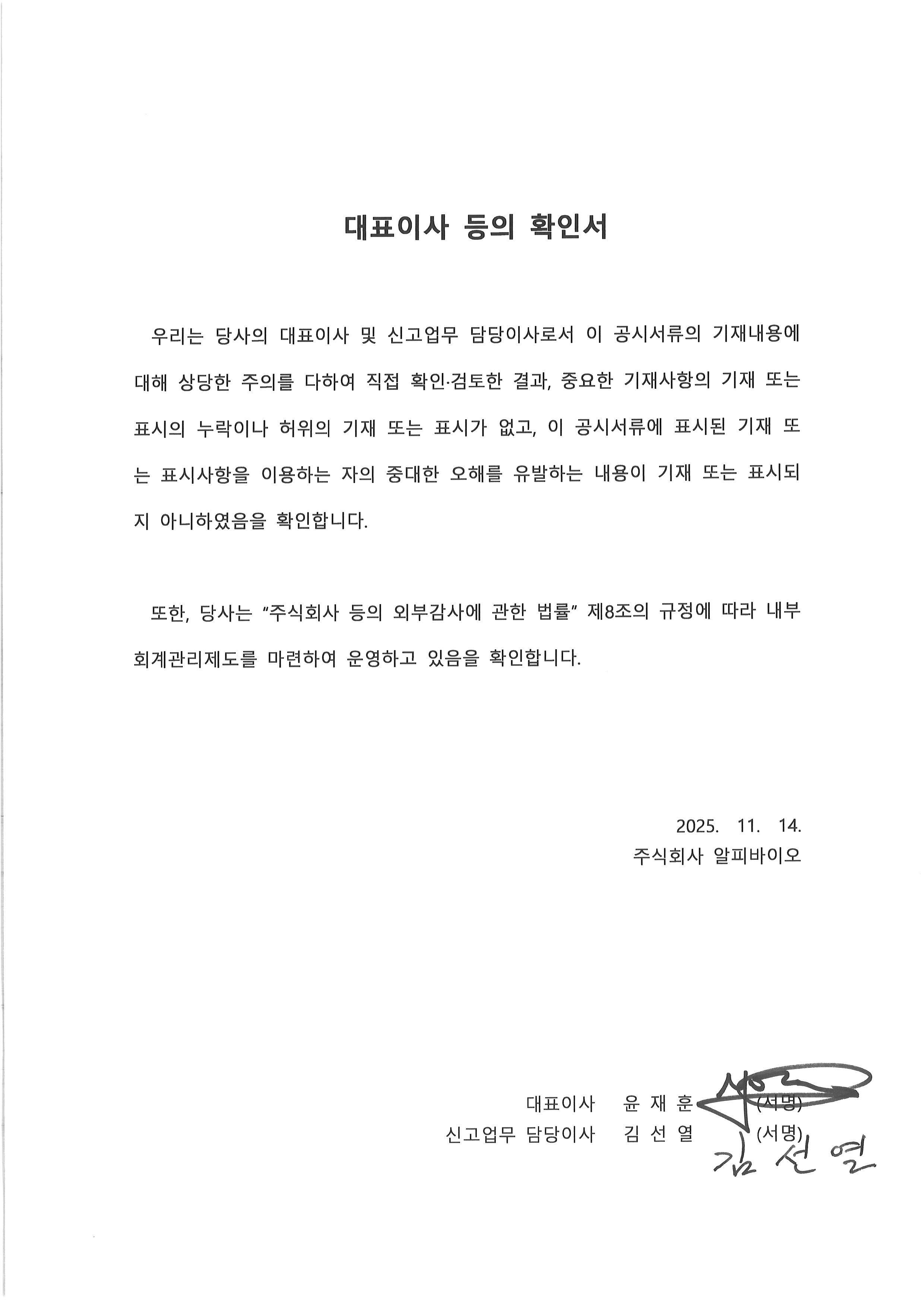 이미지: 대표이사 등의 확인서_251114