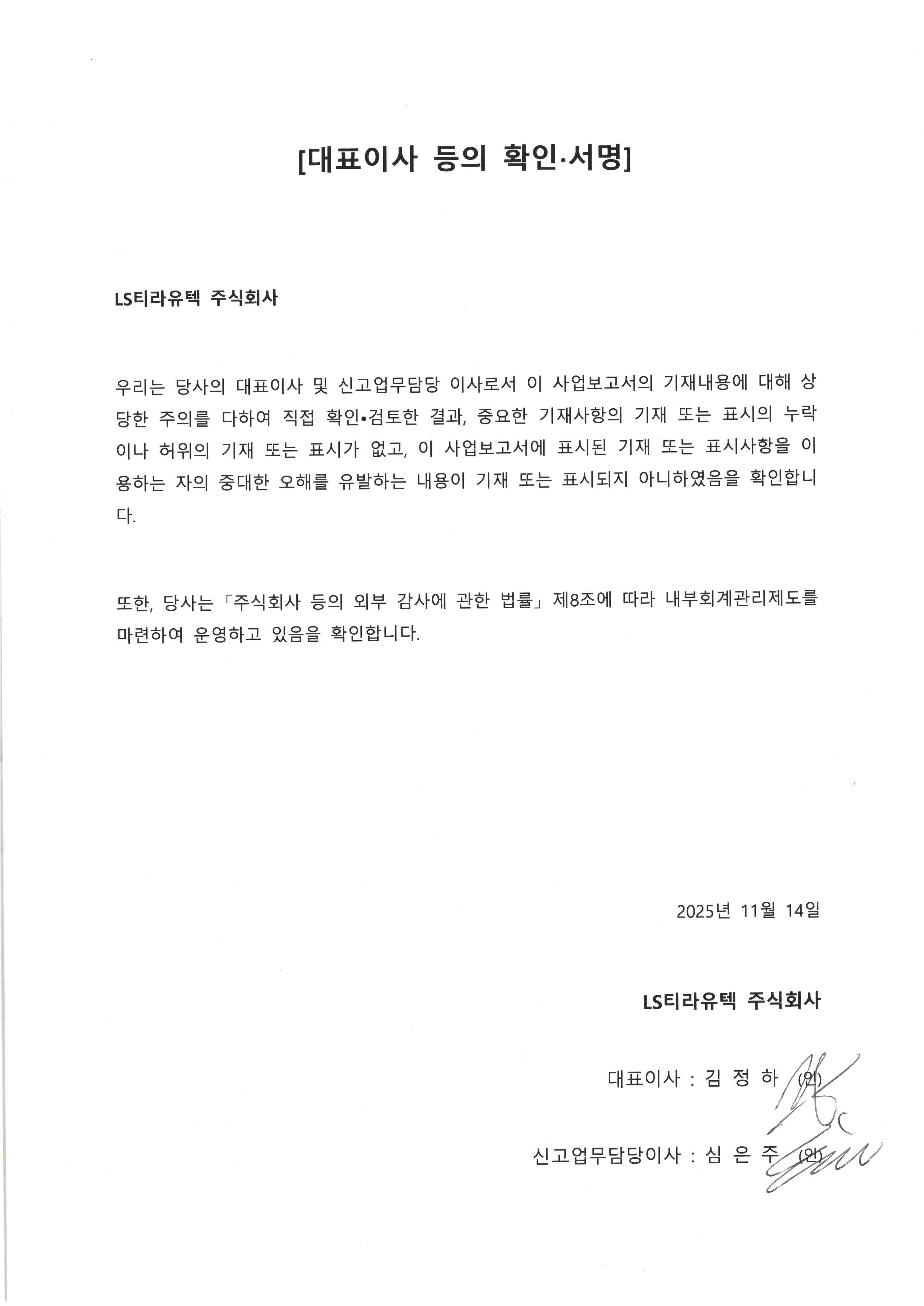 LS티라유텍] 분기보고서(일반법인)