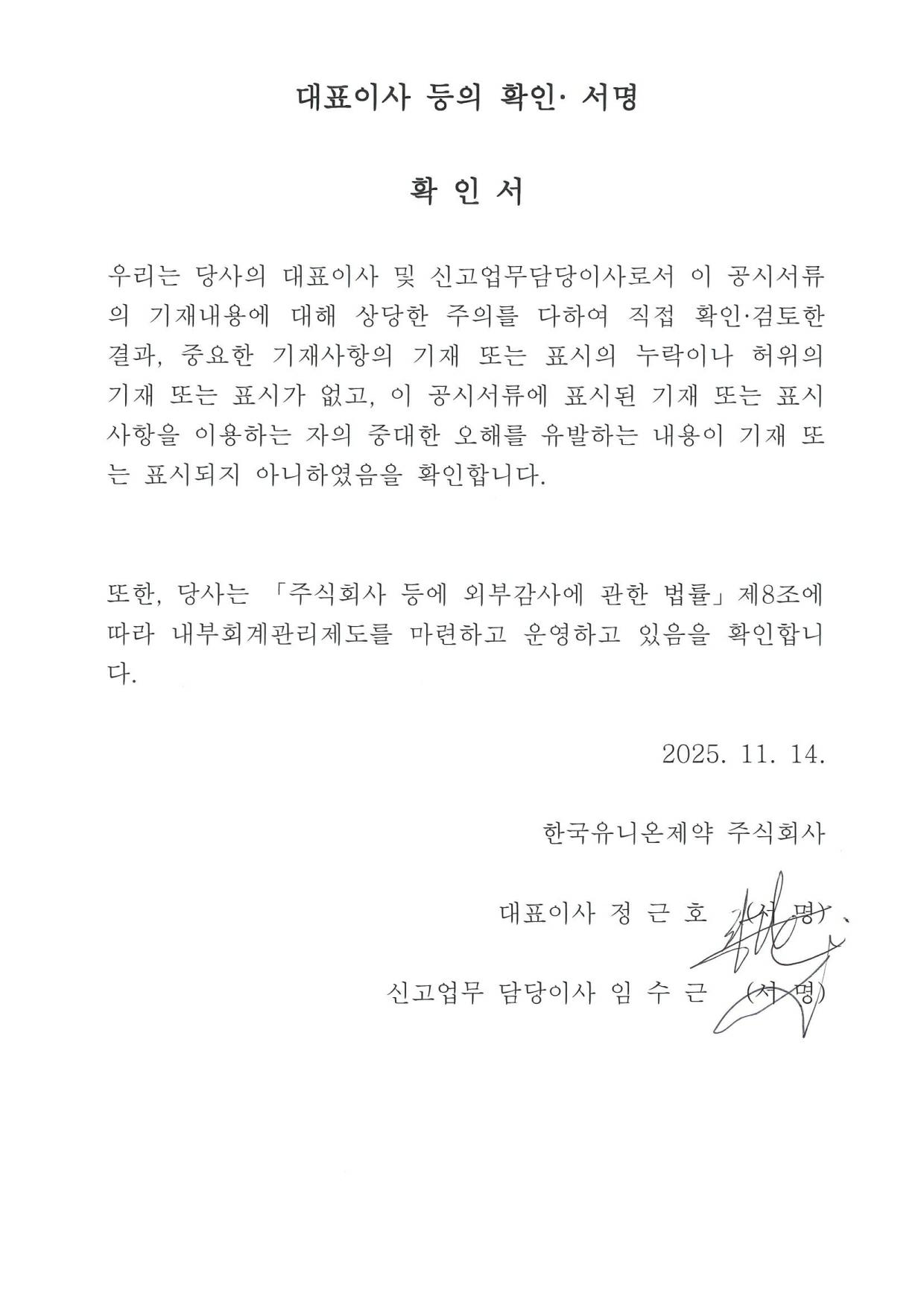 한국유니온제약] 분기보고서(일반법인)