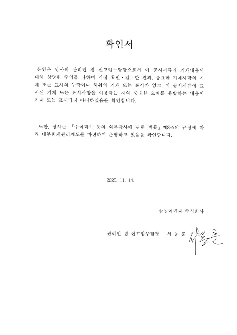 삼영이엔씨] 분기보고서(일반법인)