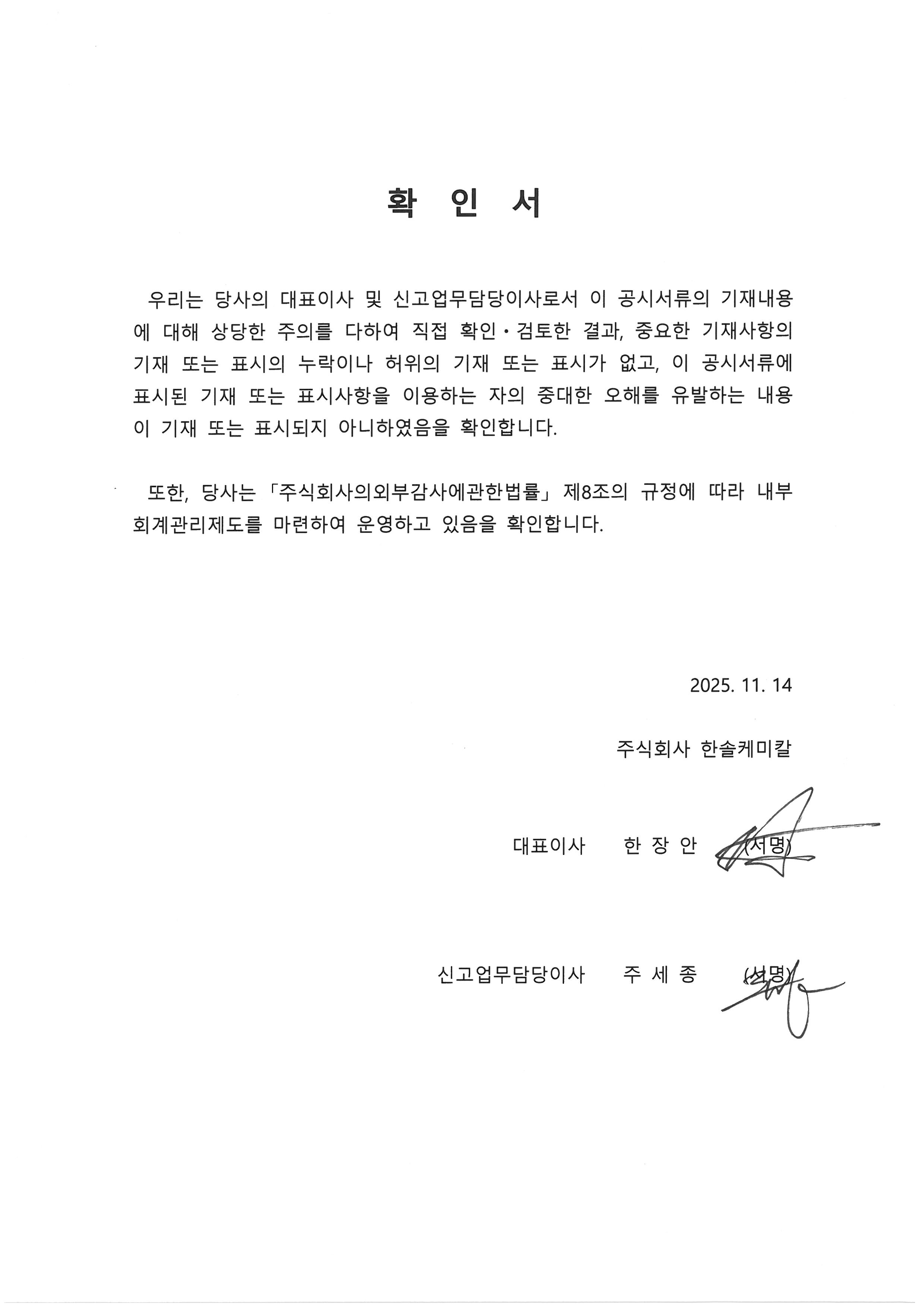 한솔케미칼] 분기보고서(일반법인)