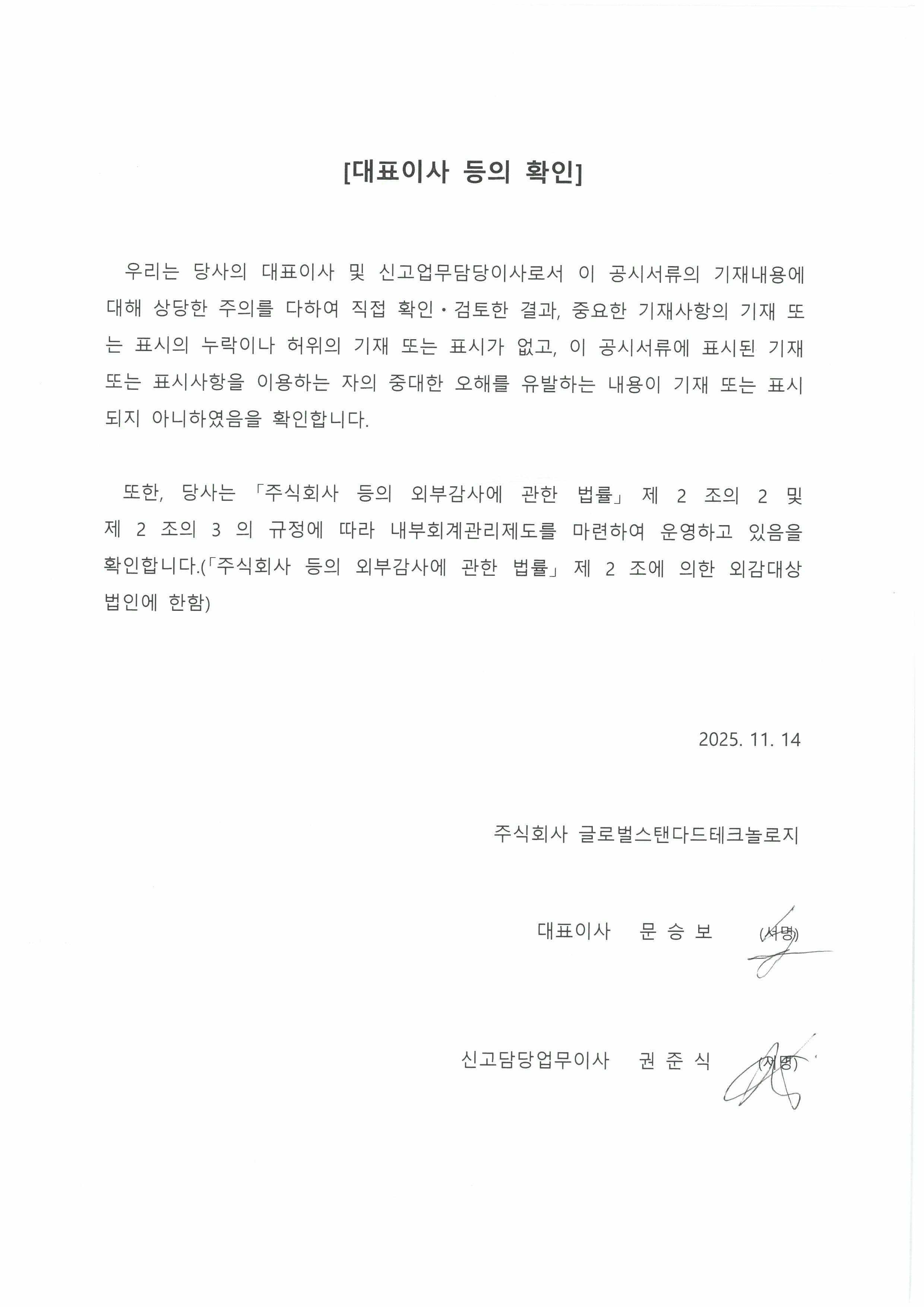 이미지: 대표이사등의확인