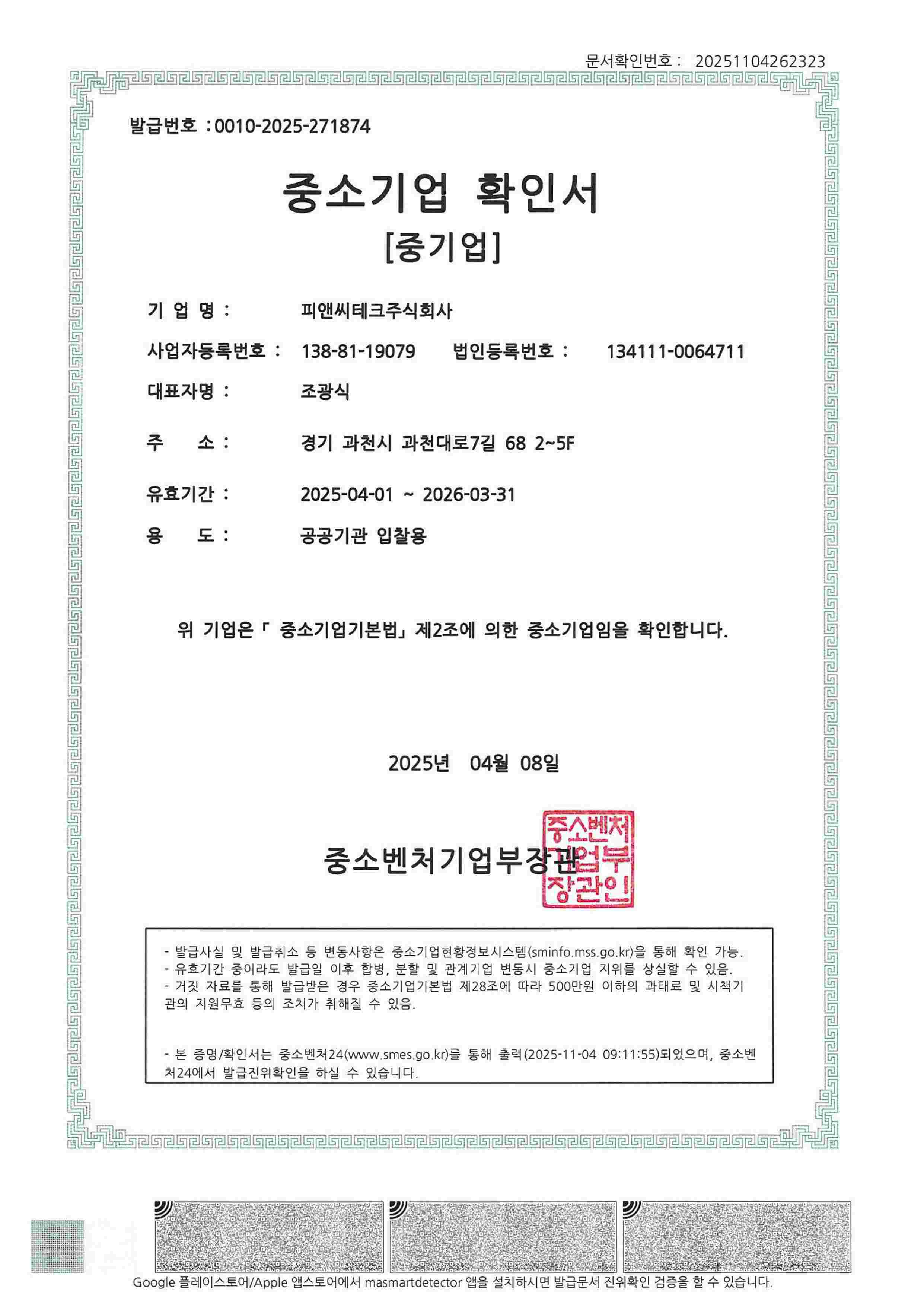 피앤씨테크] 분기보고서(일반법인)